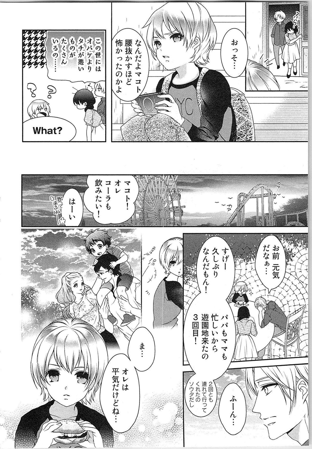 Asa kara Ban made Nerawaete!?～Yobiki no Ookami Kanrinin-chan Vol. 3 118