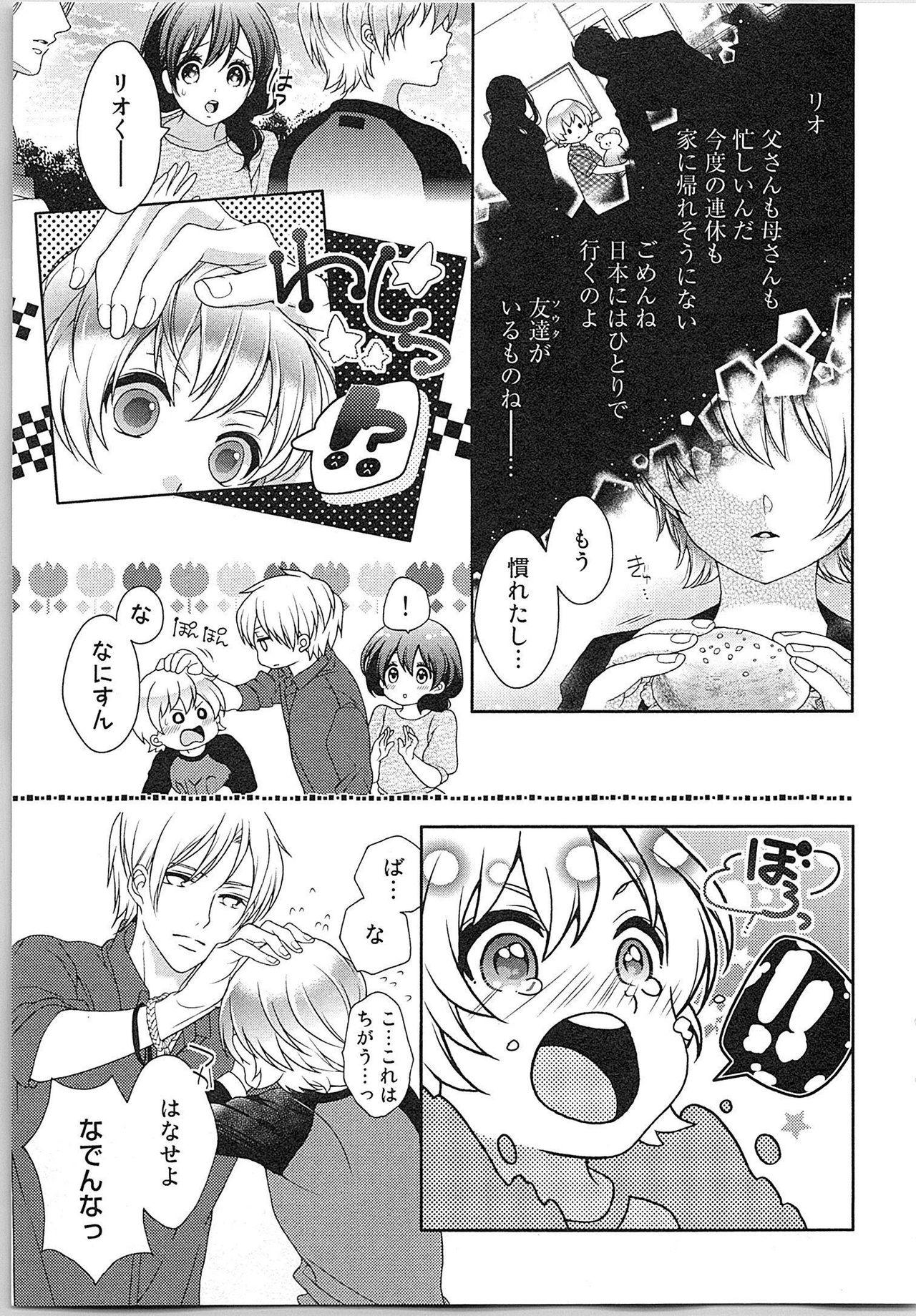 Asa kara Ban made Nerawaete!?～Yobiki no Ookami Kanrinin-chan Vol. 3 119