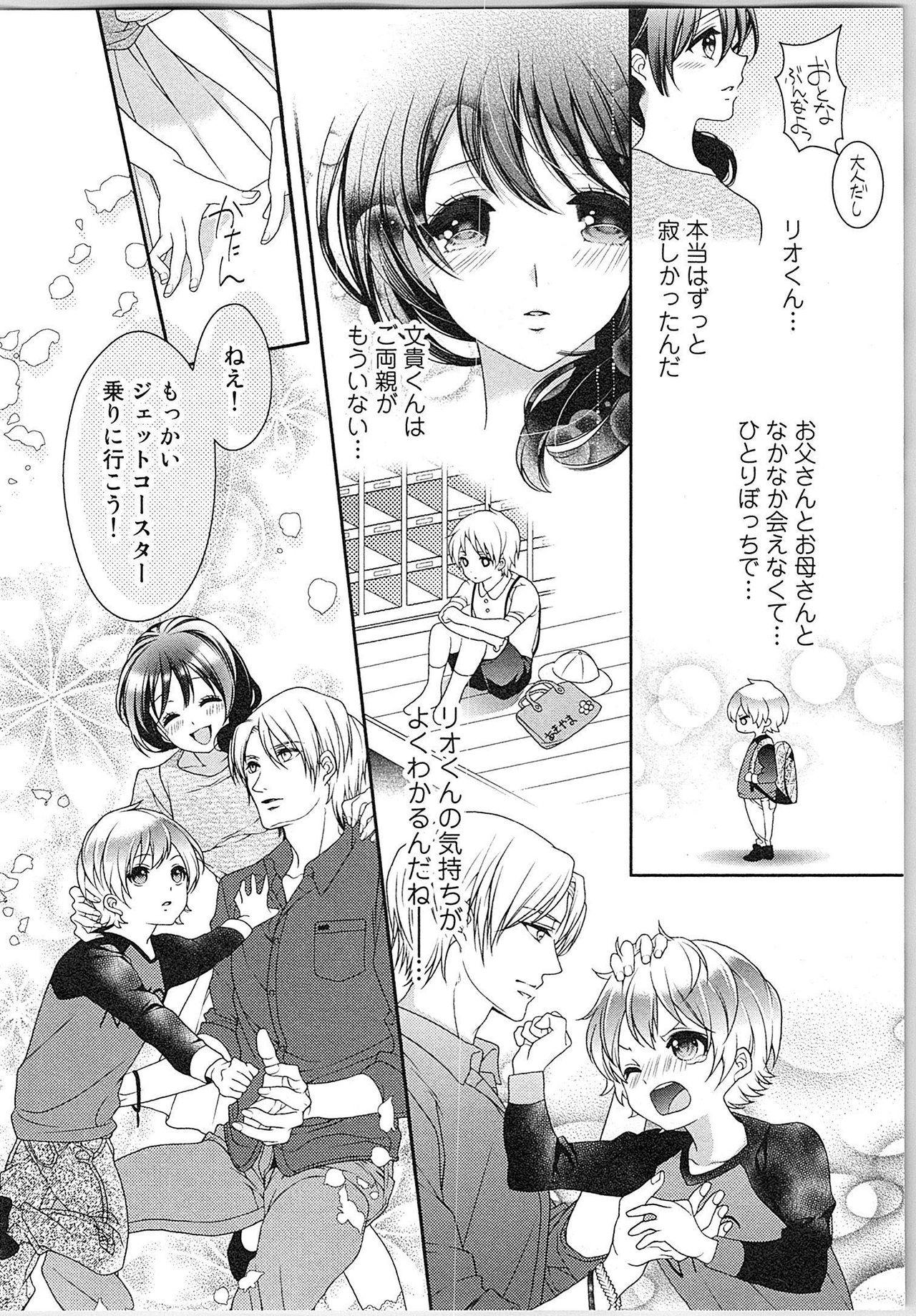 Asa kara Ban made Nerawaete!?～Yobiki no Ookami Kanrinin-chan Vol. 3 120