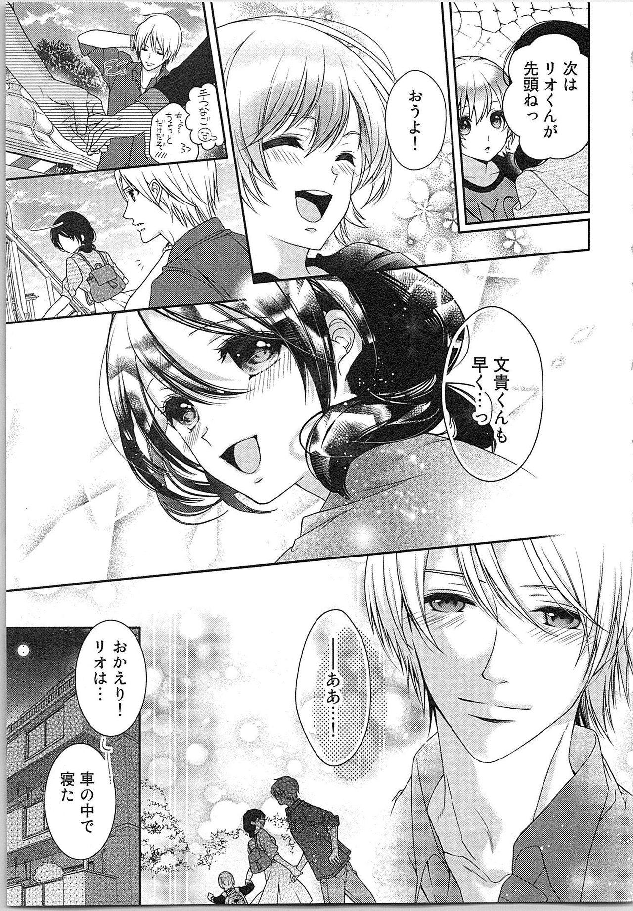 Asa kara Ban made Nerawaete!?～Yobiki no Ookami Kanrinin-chan Vol. 3 121