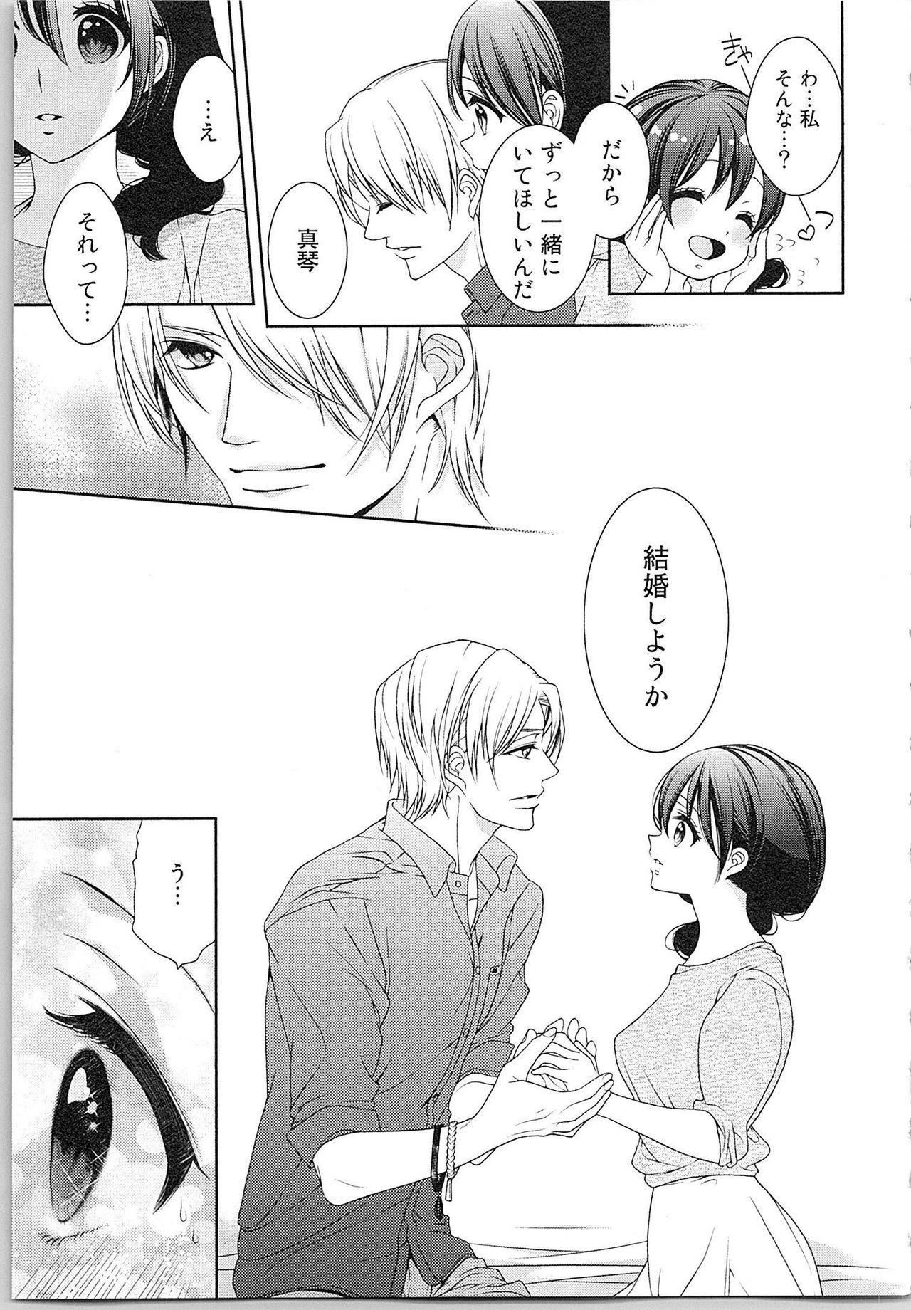 Asa kara Ban made Nerawaete!?～Yobiki no Ookami Kanrinin-chan Vol. 3 123
