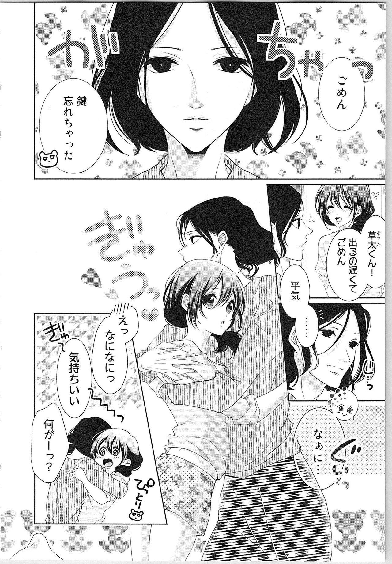 Asa kara Ban made Nerawaete!?～Yobiki no Ookami Kanrinin-chan Vol. 3 132