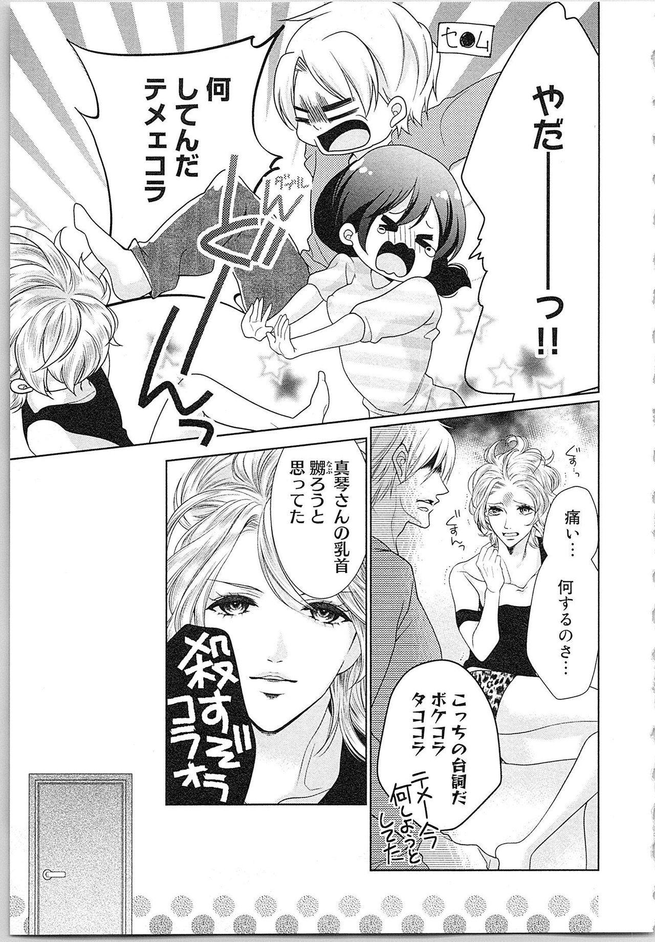 Asa kara Ban made Nerawaete!?～Yobiki no Ookami Kanrinin-chan Vol. 3 139