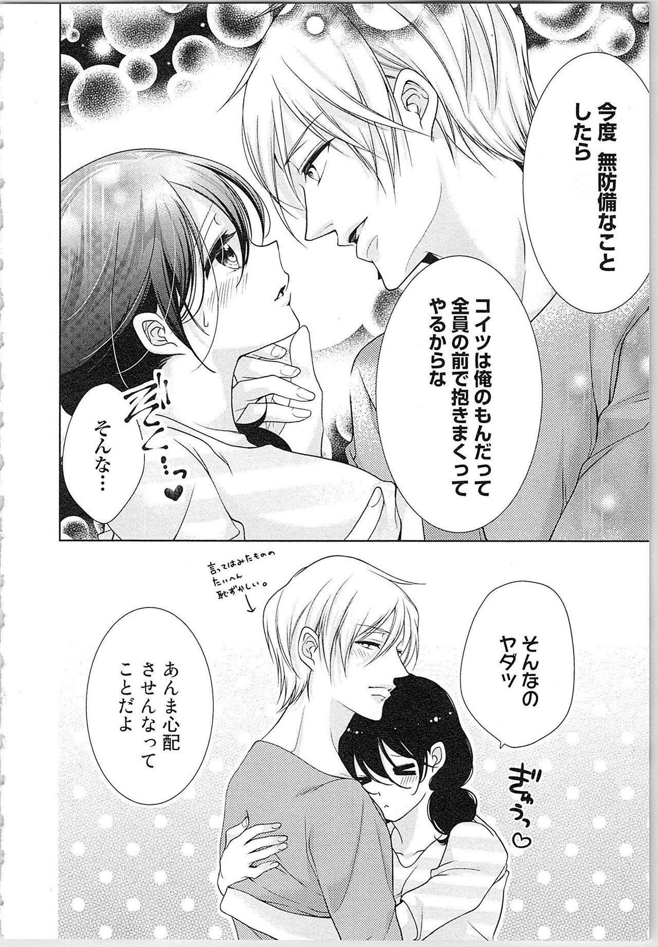 Asa kara Ban made Nerawaete!?～Yobiki no Ookami Kanrinin-chan Vol. 3 142