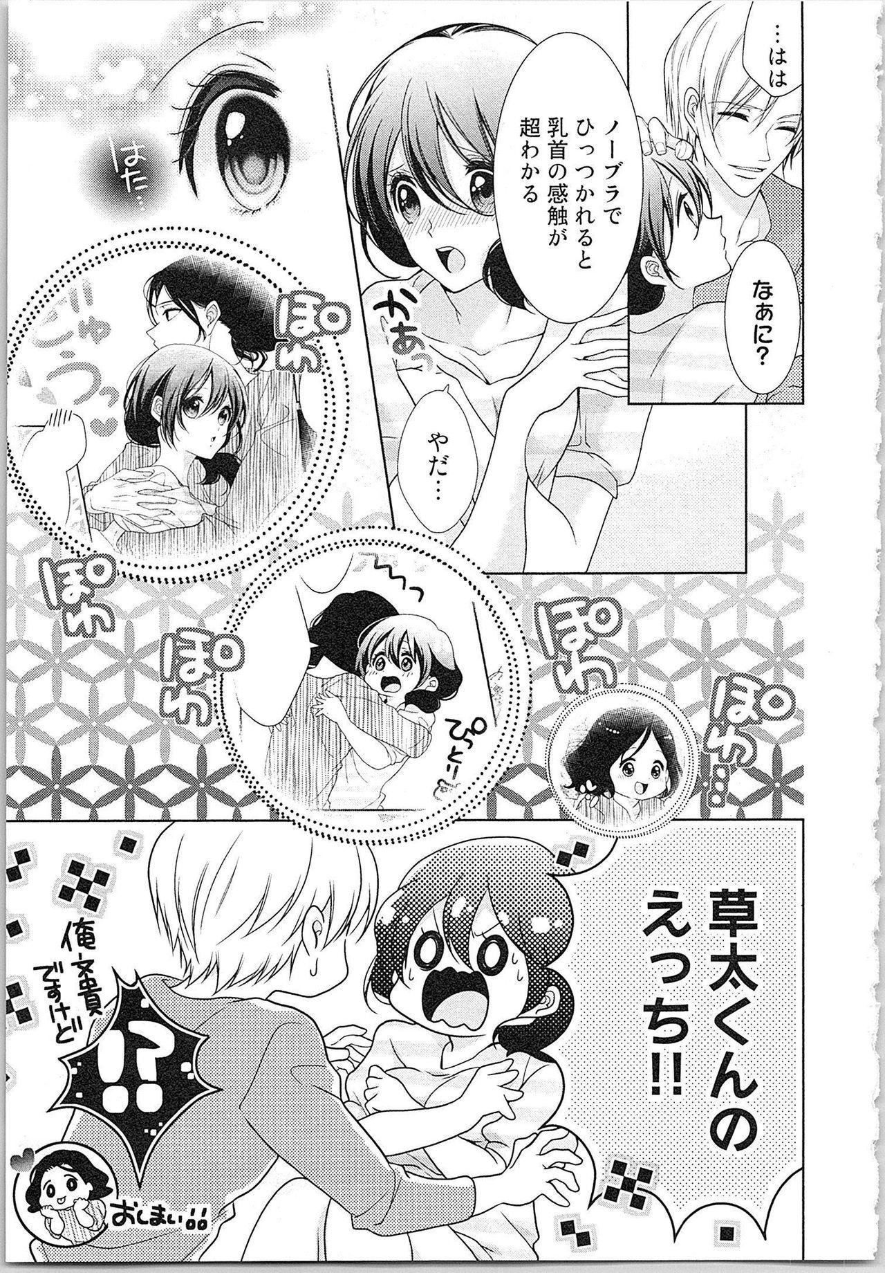 Asa kara Ban made Nerawaete!?～Yobiki no Ookami Kanrinin-chan Vol. 3 143