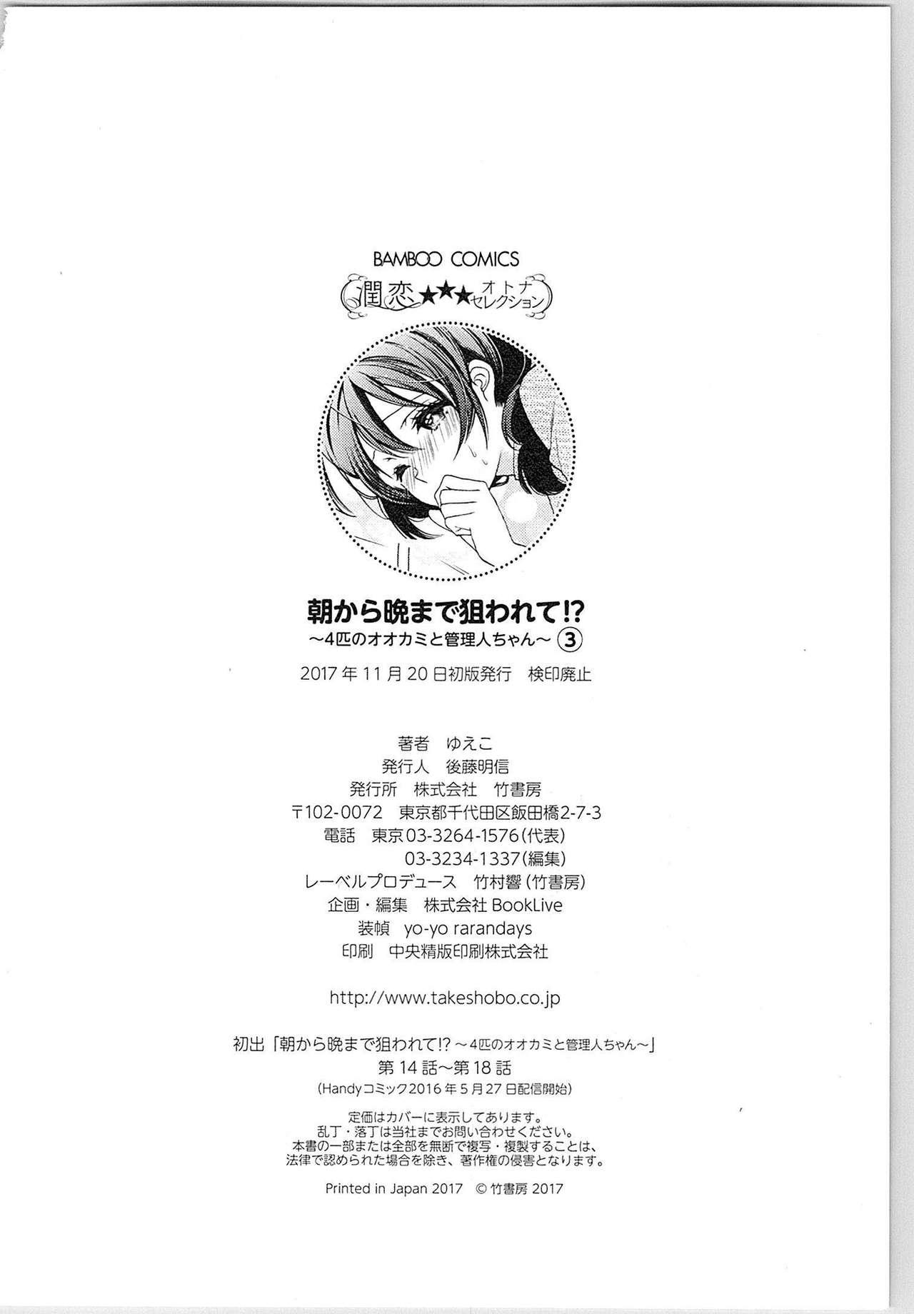 Asa kara Ban made Nerawaete!?～Yobiki no Ookami Kanrinin-chan Vol. 3 146