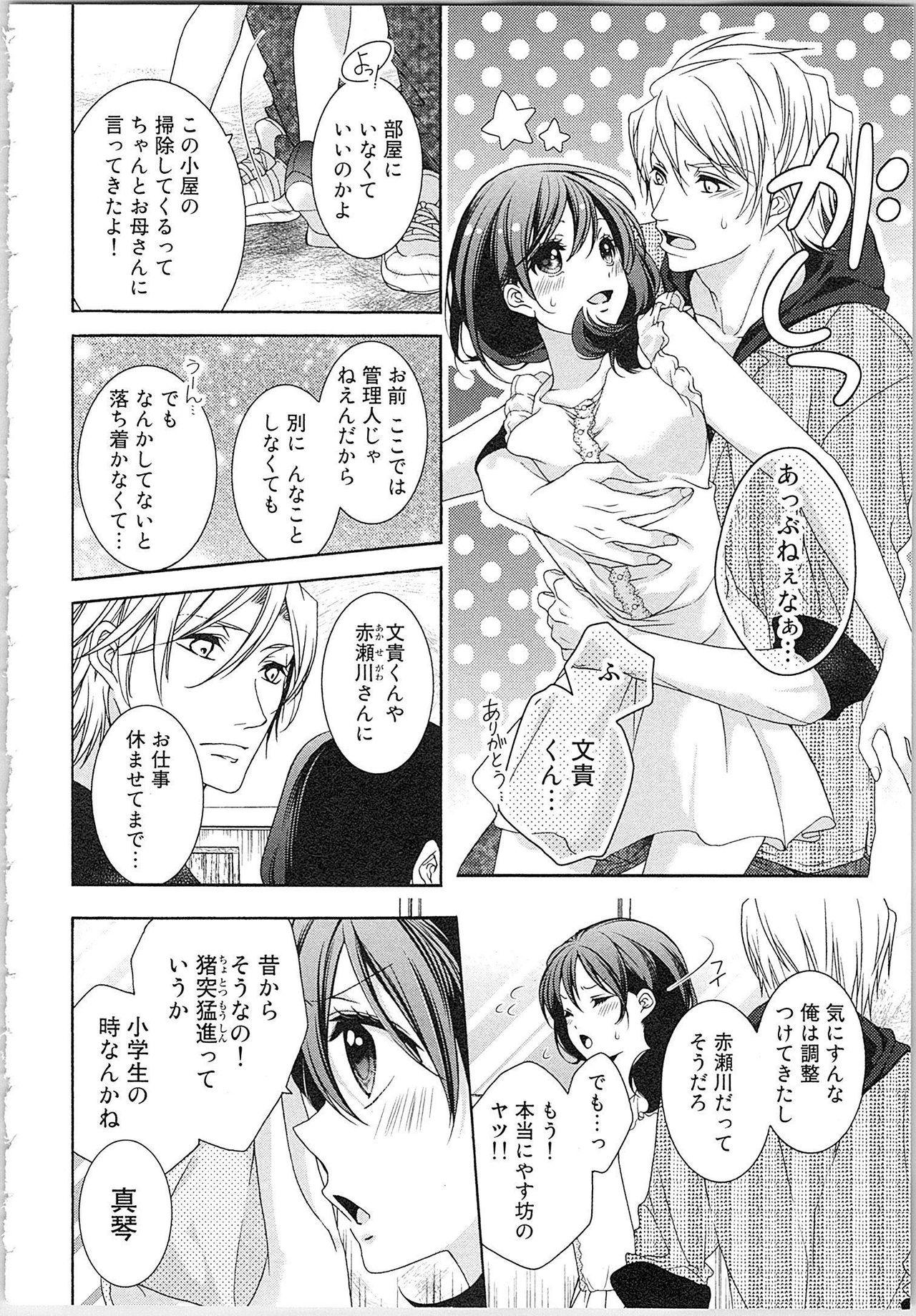 Asa kara Ban made Nerawaete!?～Yobiki no Ookami Kanrinin-chan Vol. 3 14