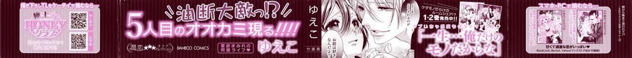 Asa kara Ban made Nerawaete!?～Yobiki no Ookami Kanrinin-chan Vol. 3 1