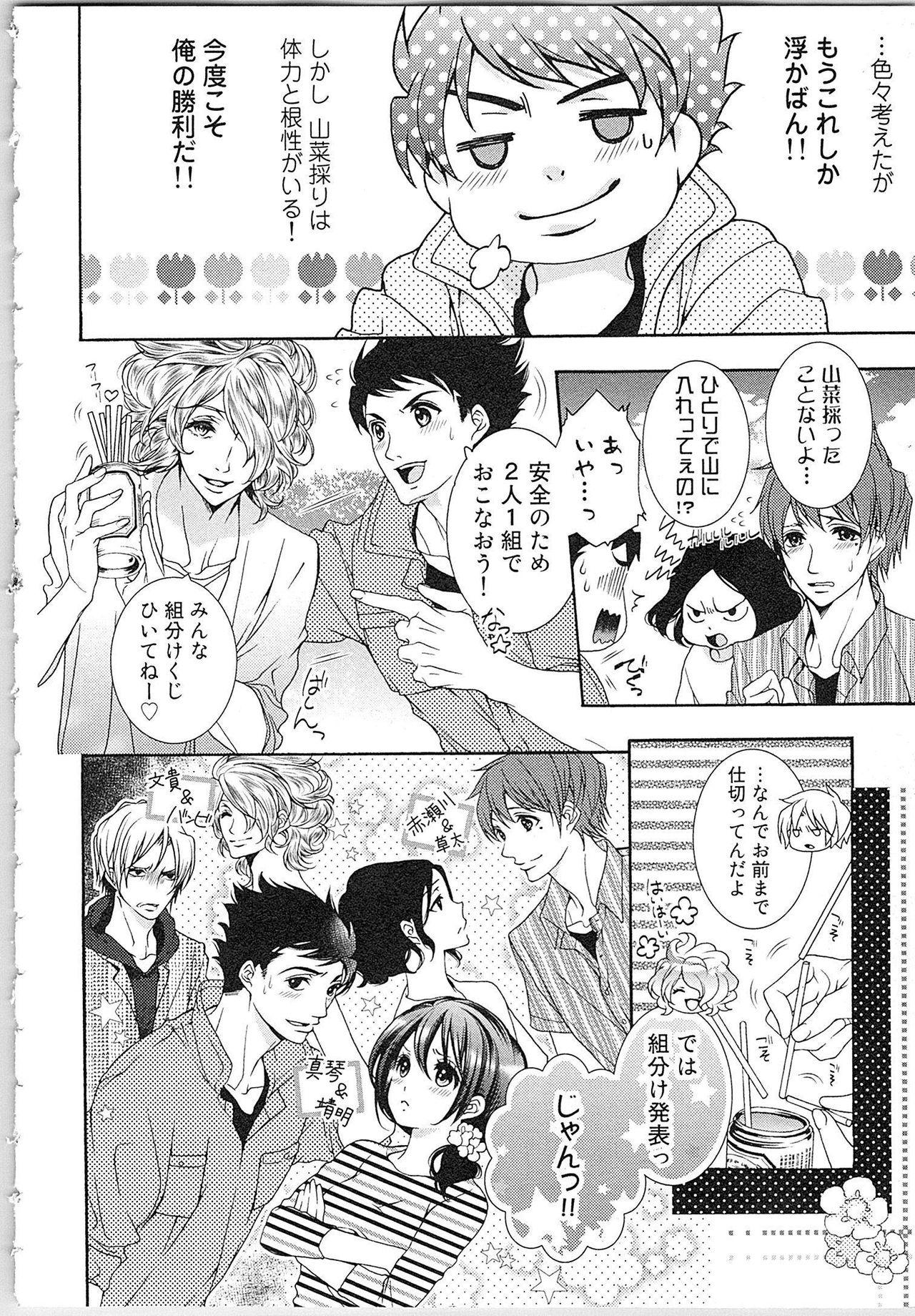 Asa kara Ban made Nerawaete!?～Yobiki no Ookami Kanrinin-chan Vol. 3 26