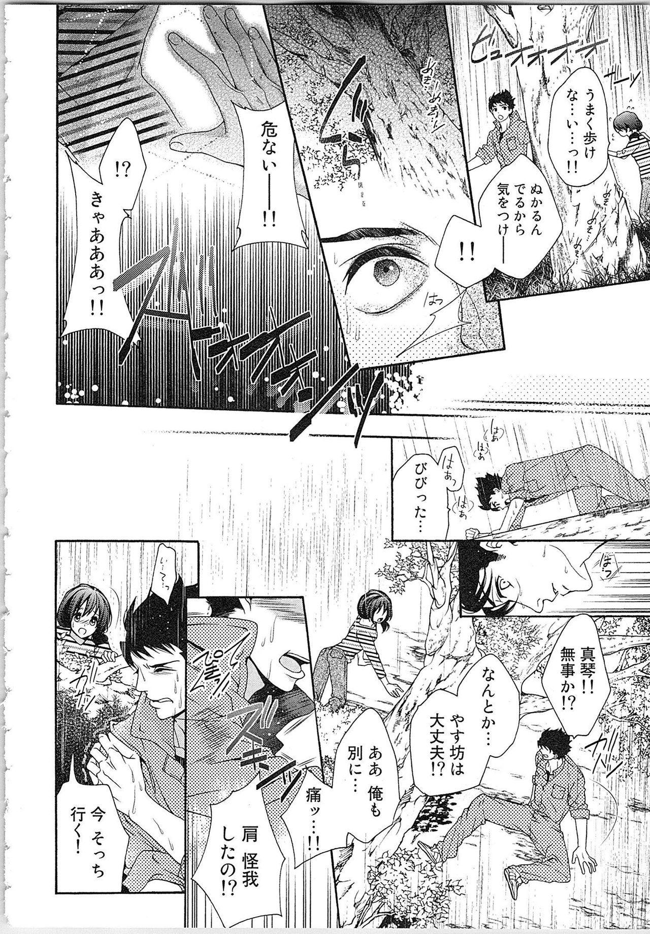 Asa kara Ban made Nerawaete!?～Yobiki no Ookami Kanrinin-chan Vol. 3 30