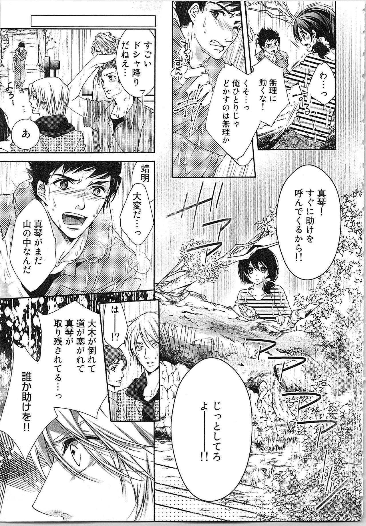 Asa kara Ban made Nerawaete!?～Yobiki no Ookami Kanrinin-chan Vol. 3 31
