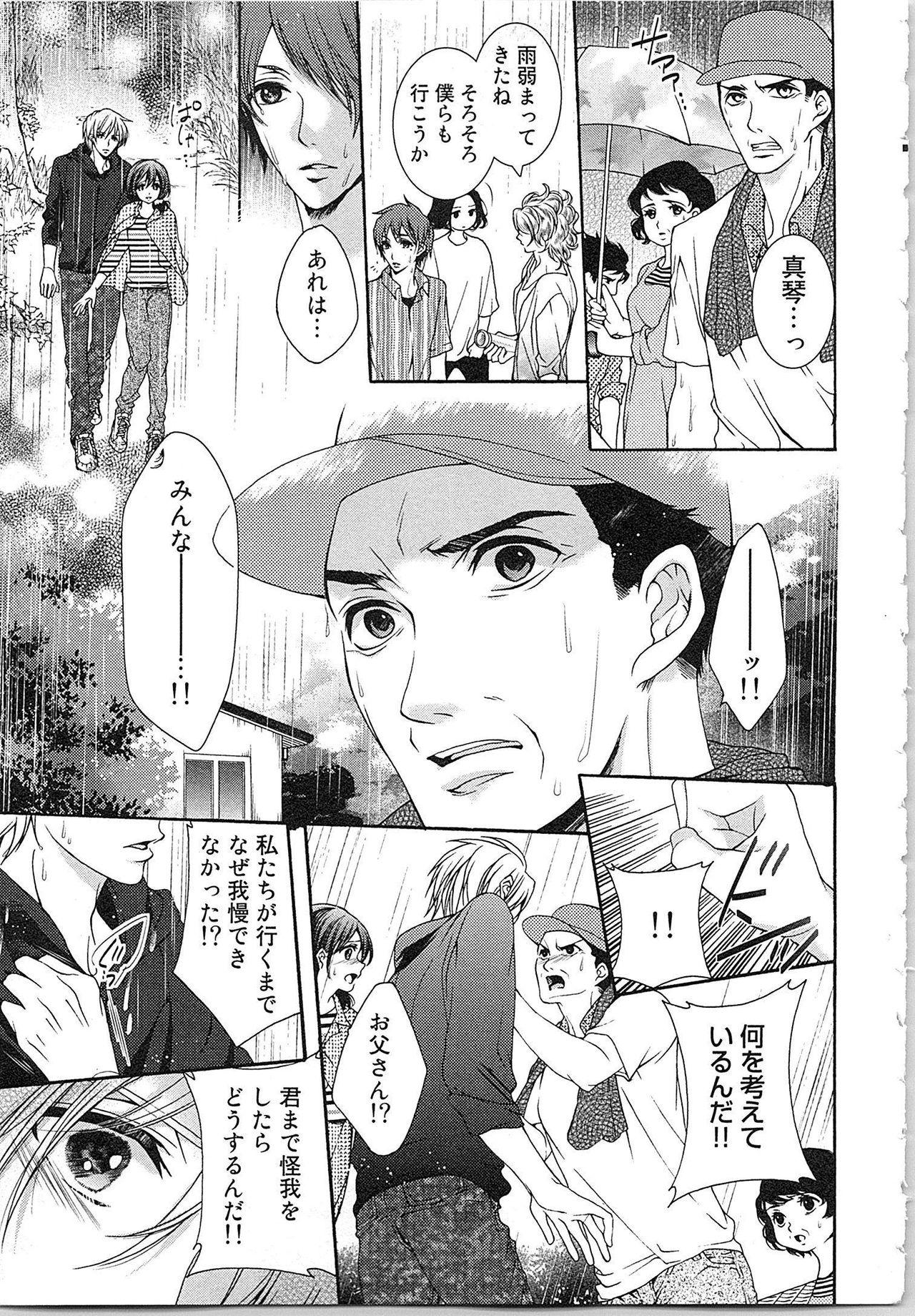 Asa kara Ban made Nerawaete!?～Yobiki no Ookami Kanrinin-chan Vol. 3 35