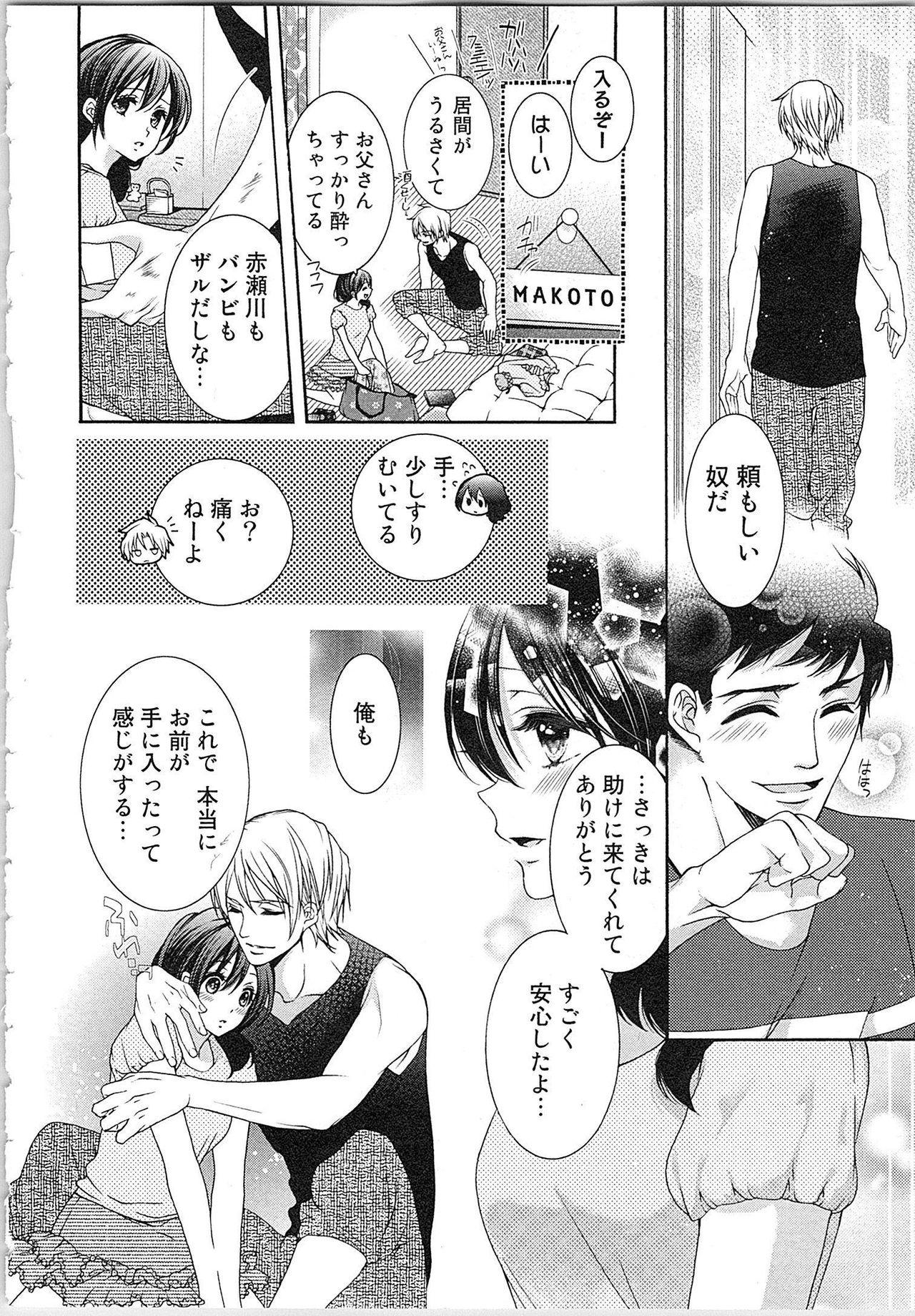 Asa kara Ban made Nerawaete!?～Yobiki no Ookami Kanrinin-chan Vol. 3 38