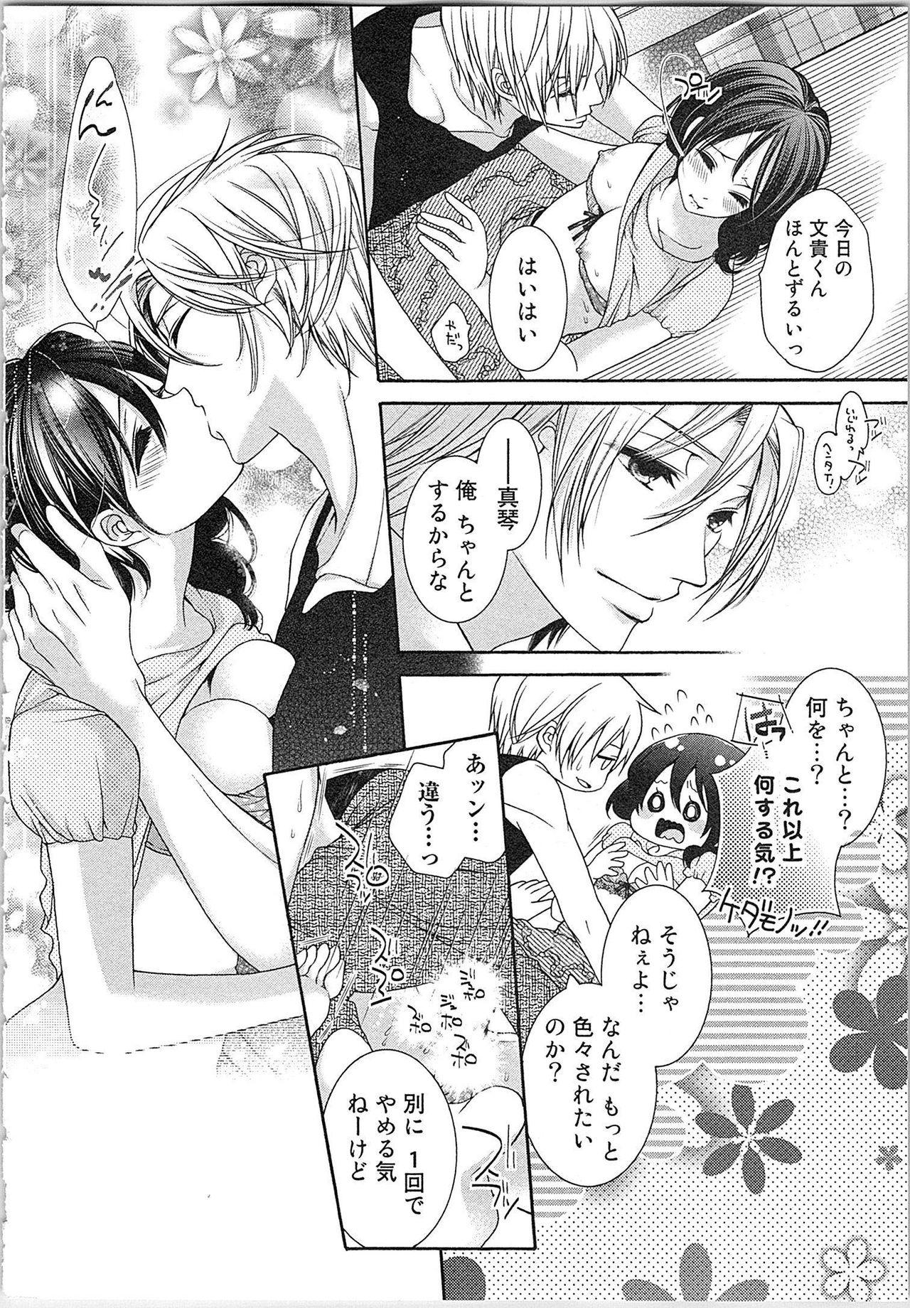 Asa kara Ban made Nerawaete!?～Yobiki no Ookami Kanrinin-chan Vol. 3 44