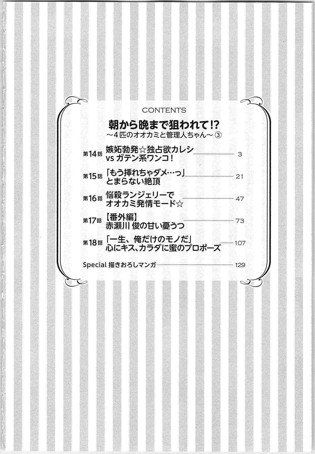 Asa kara Ban made Nerawaete!?～Yobiki no Ookami Kanrinin-chan Vol. 3 4