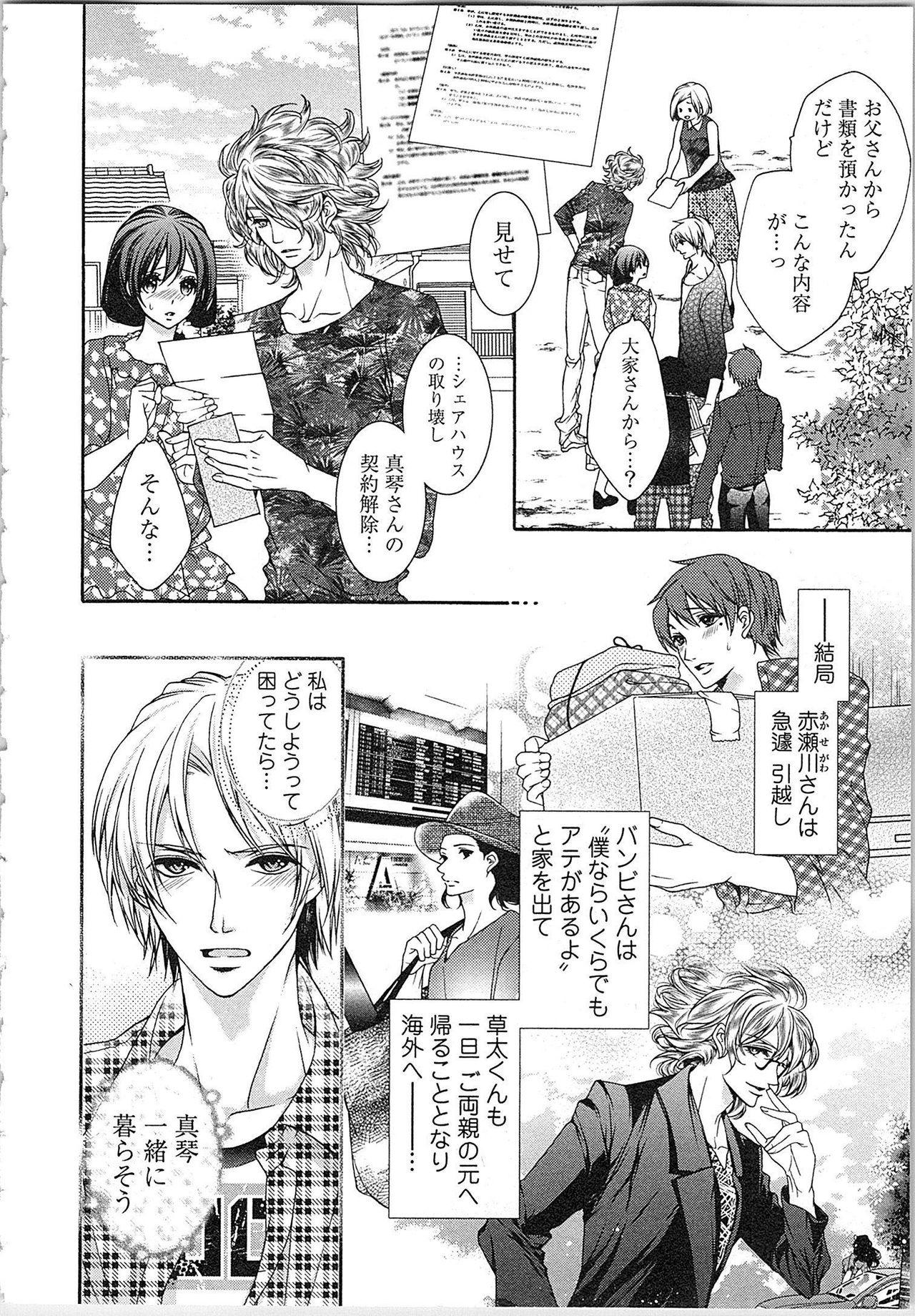 Asa kara Ban made Nerawaete!?～Yobiki no Ookami Kanrinin-chan Vol. 3 52