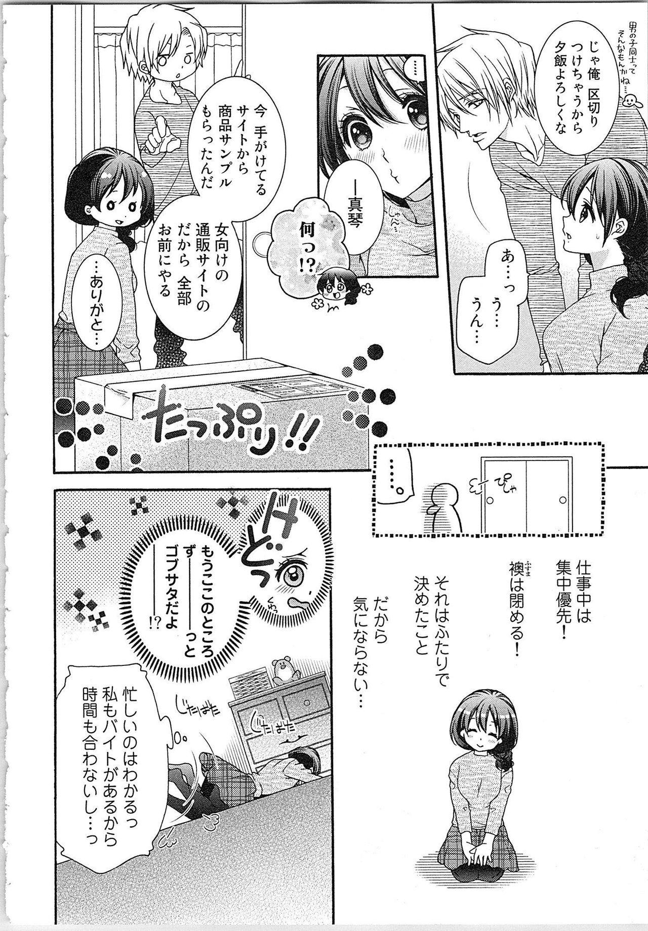 Asa kara Ban made Nerawaete!?～Yobiki no Ookami Kanrinin-chan Vol. 3 54