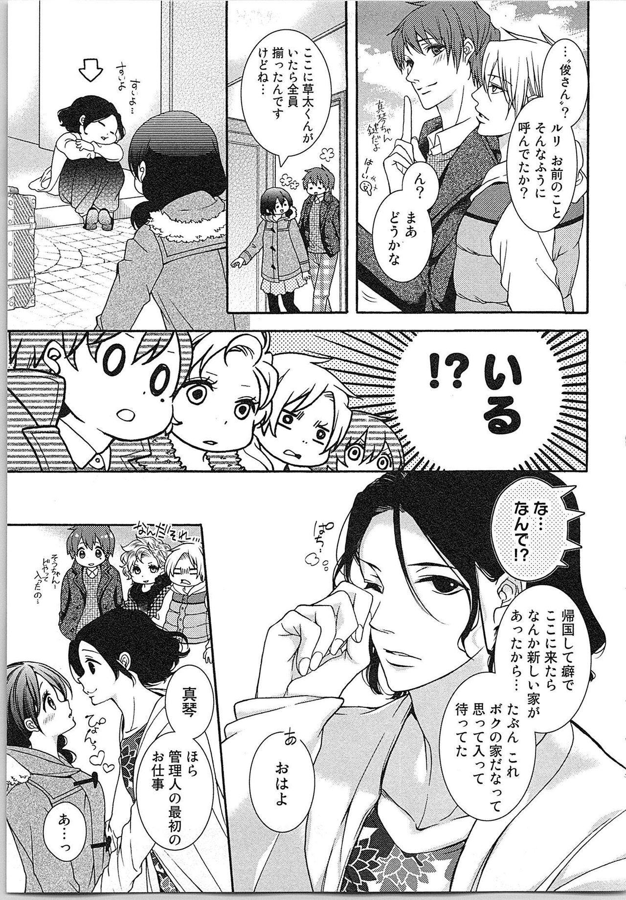 Asa kara Ban made Nerawaete!?～Yobiki no Ookami Kanrinin-chan Vol. 3 73