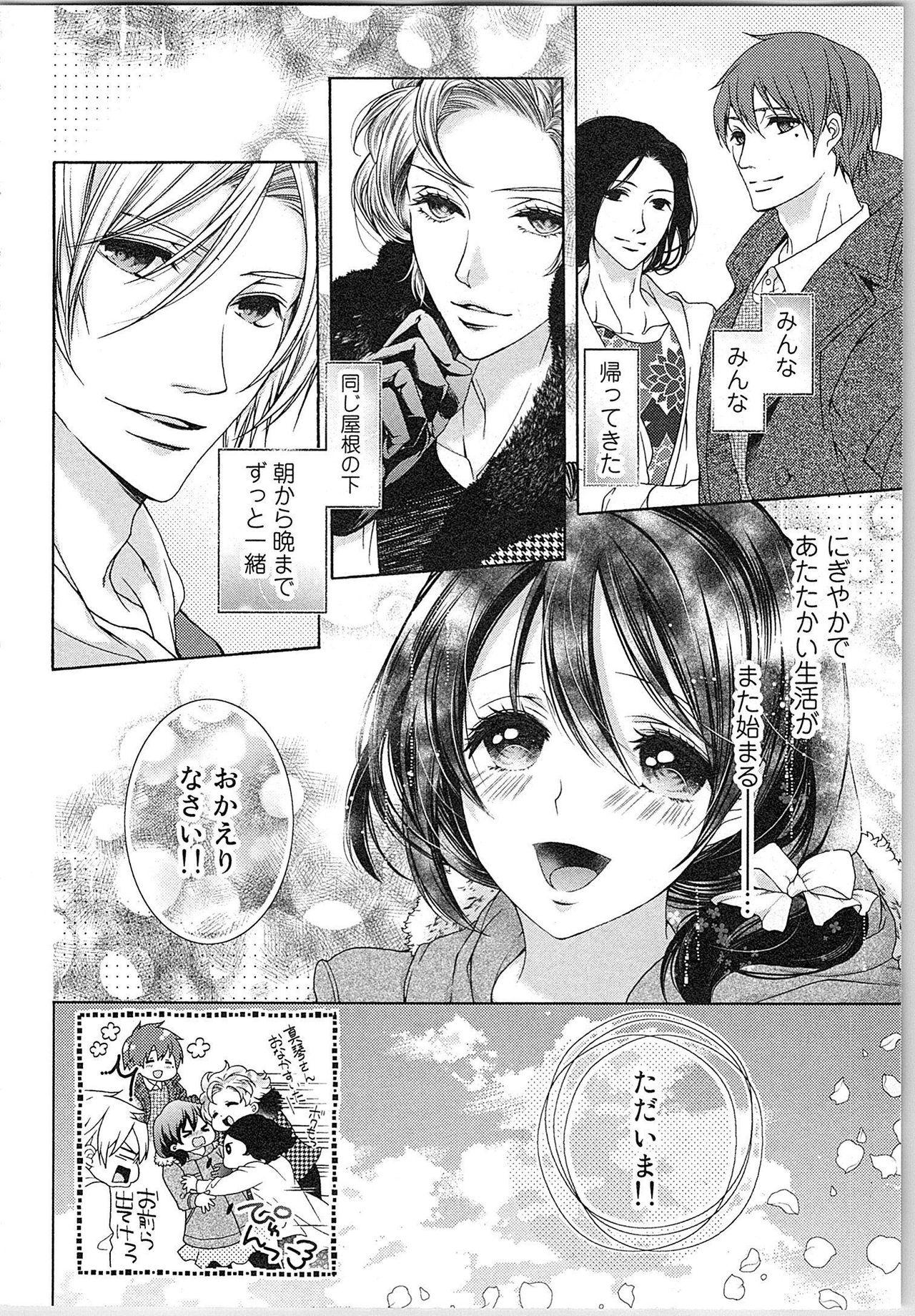 Asa kara Ban made Nerawaete!?～Yobiki no Ookami Kanrinin-chan Vol. 3 74