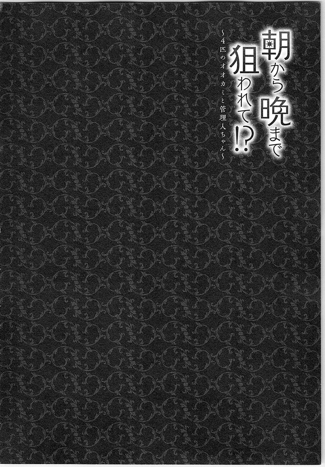 Asa kara Ban made Nerawaete!?～Yobiki no Ookami Kanrinin-chan Vol. 3 76