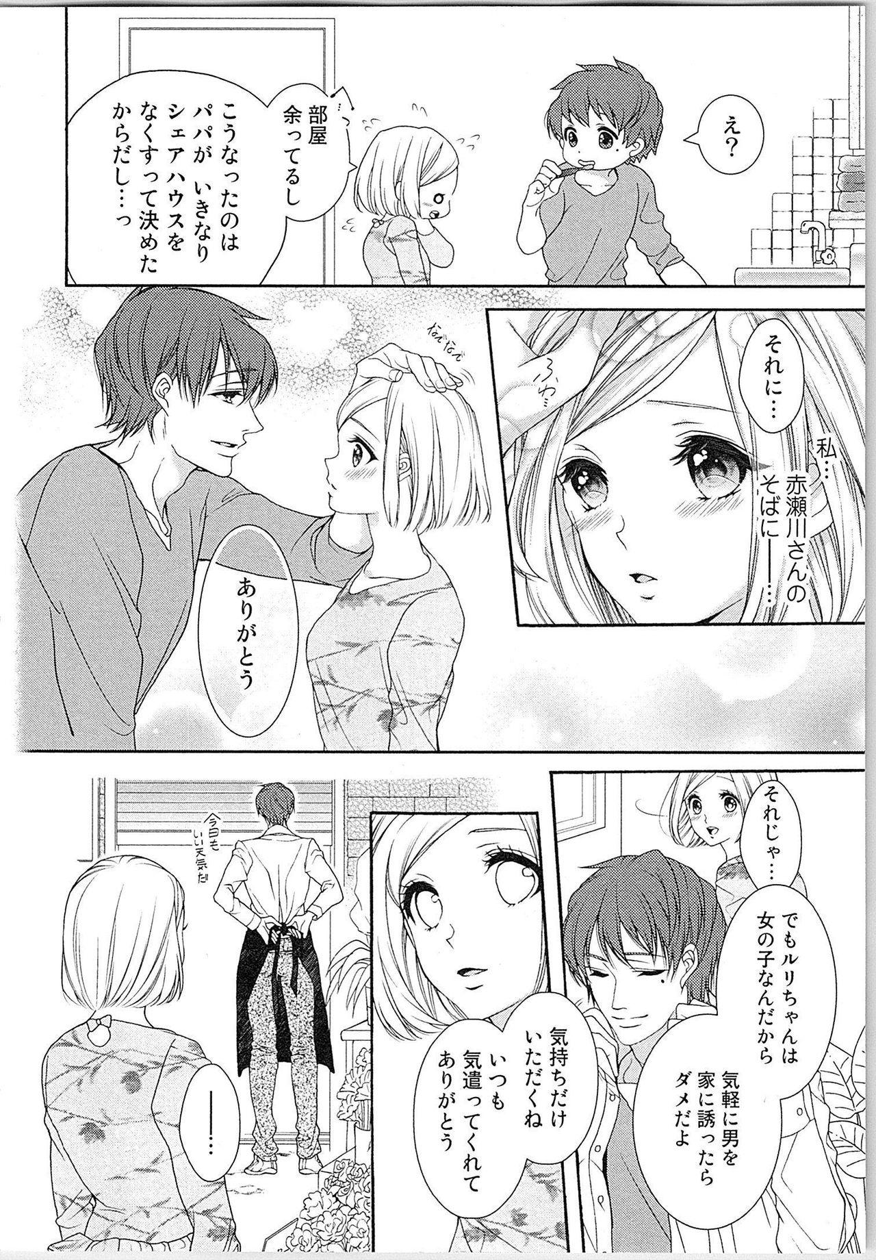 Asa kara Ban made Nerawaete!?～Yobiki no Ookami Kanrinin-chan Vol. 3 78