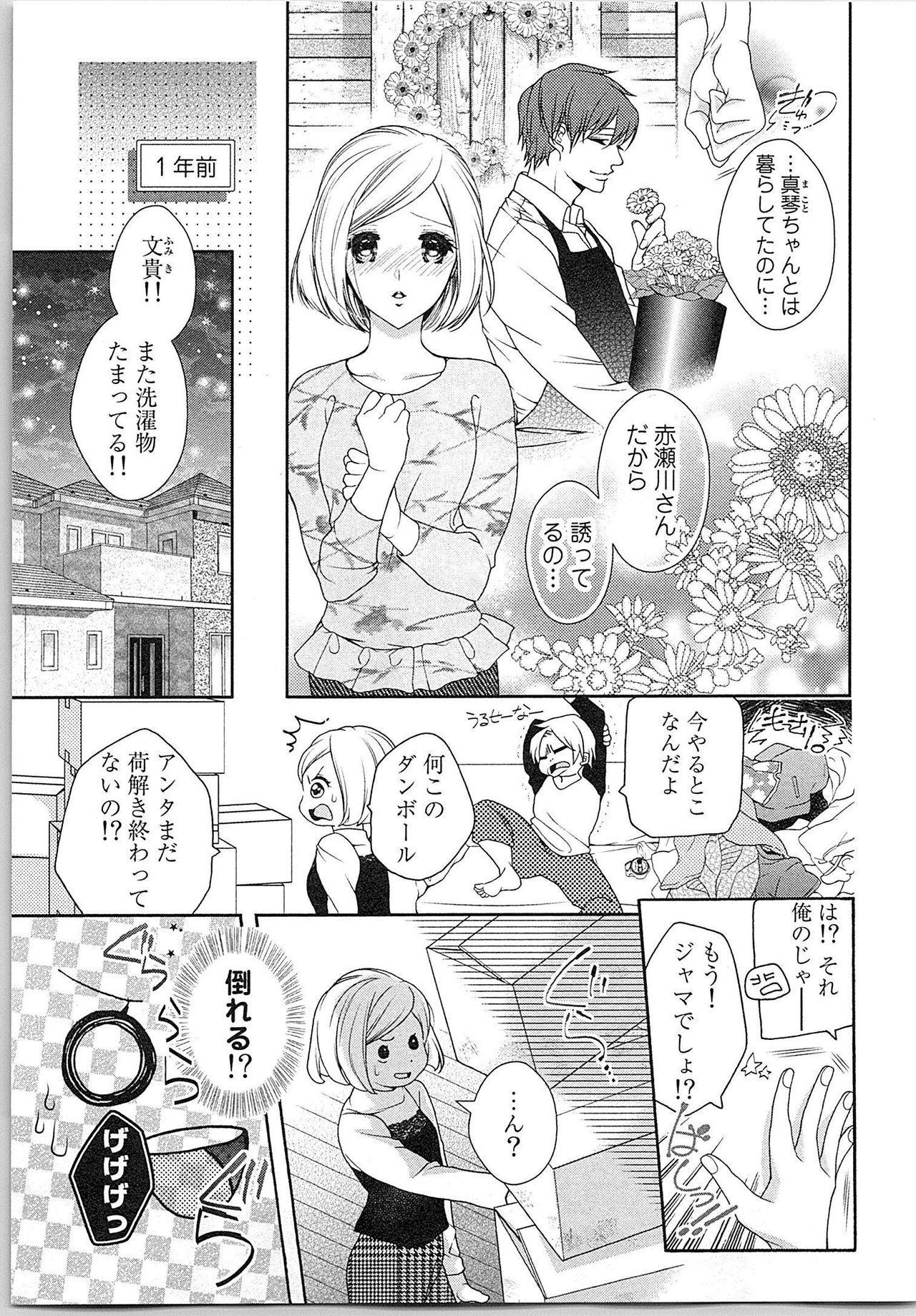 Asa kara Ban made Nerawaete!?～Yobiki no Ookami Kanrinin-chan Vol. 3 79