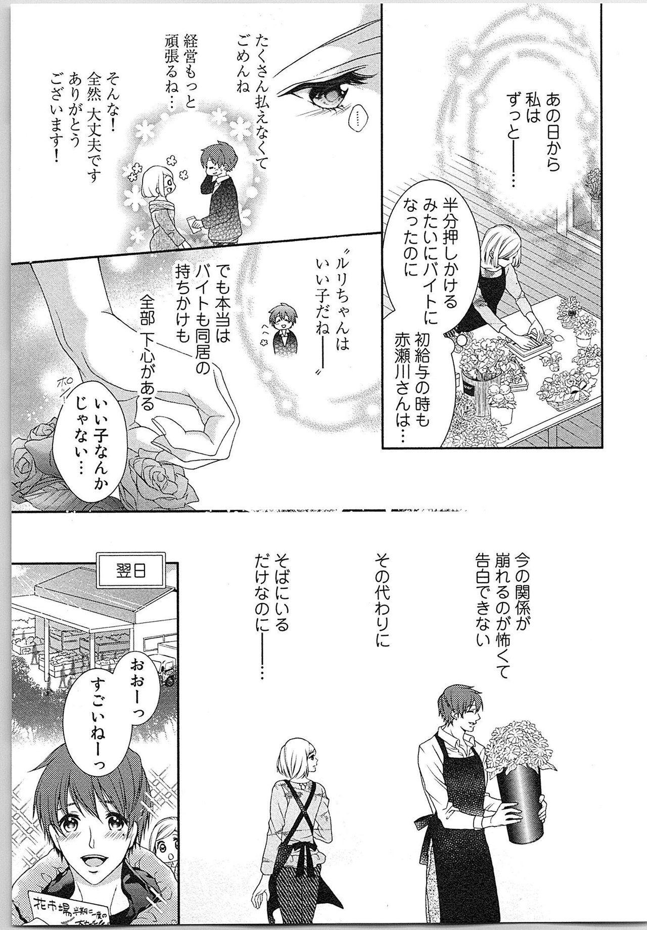 Asa kara Ban made Nerawaete!?～Yobiki no Ookami Kanrinin-chan Vol. 3 81