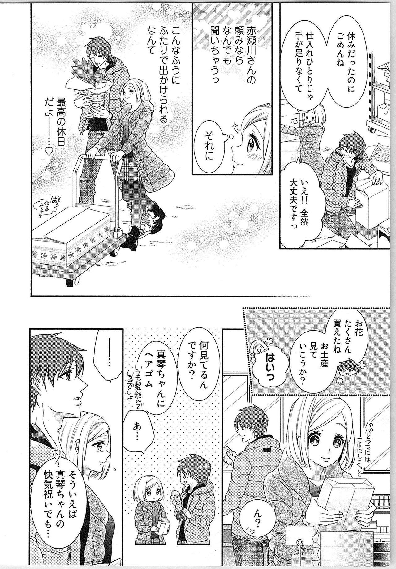 Asa kara Ban made Nerawaete!?～Yobiki no Ookami Kanrinin-chan Vol. 3 82
