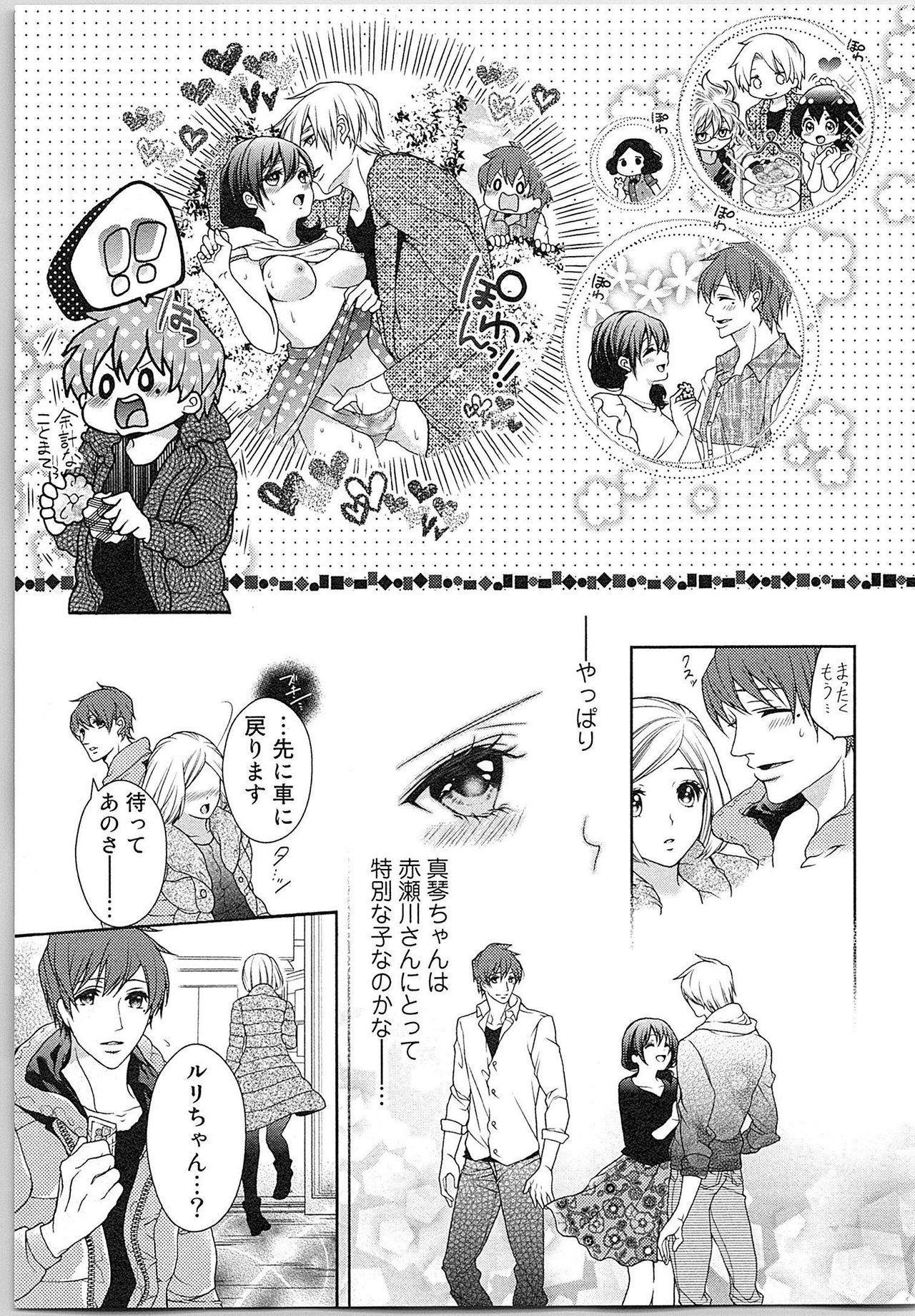 Asa kara Ban made Nerawaete!?～Yobiki no Ookami Kanrinin-chan Vol. 3 83