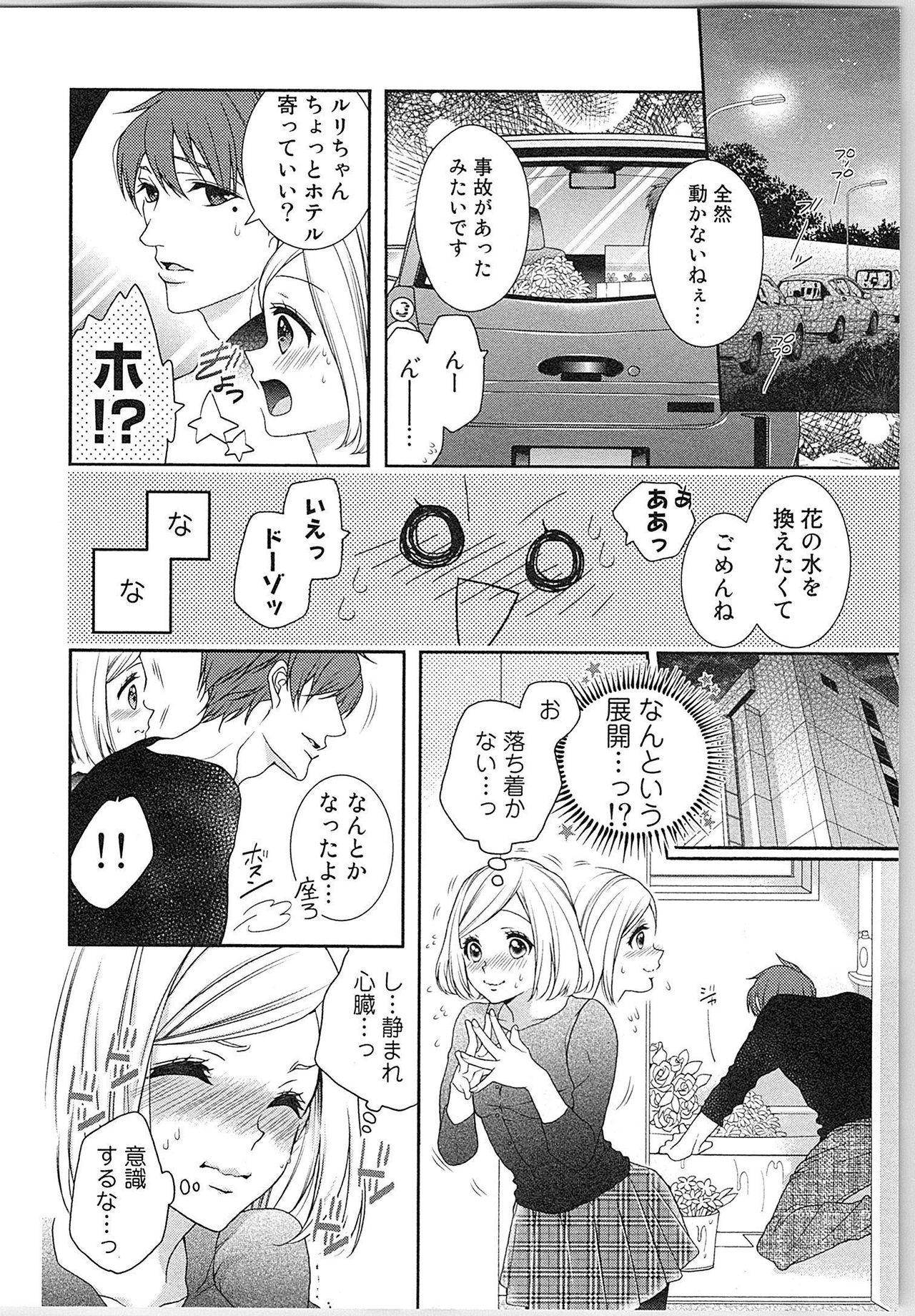 Asa kara Ban made Nerawaete!?～Yobiki no Ookami Kanrinin-chan Vol. 3 84