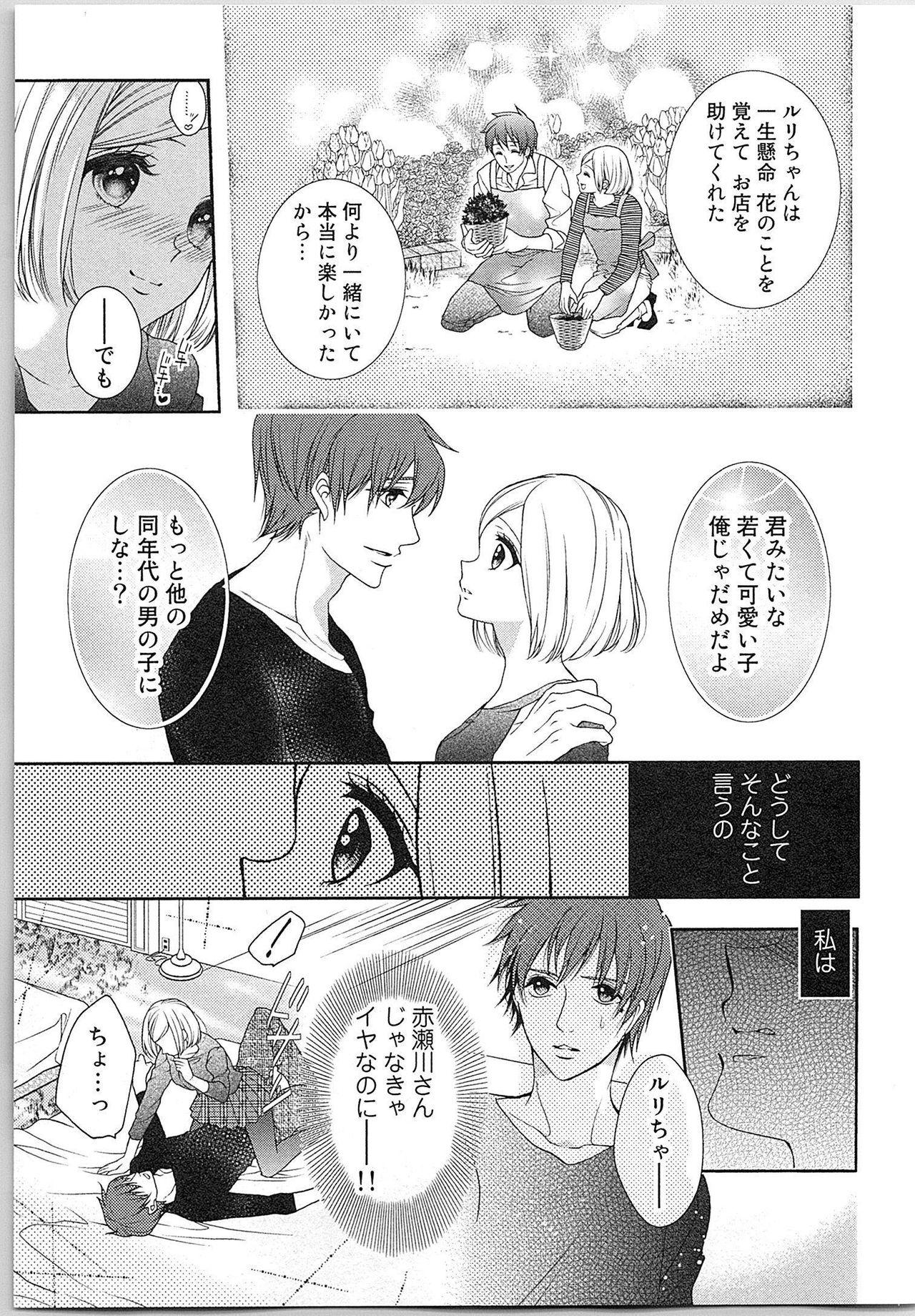 Asa kara Ban made Nerawaete!?～Yobiki no Ookami Kanrinin-chan Vol. 3 87