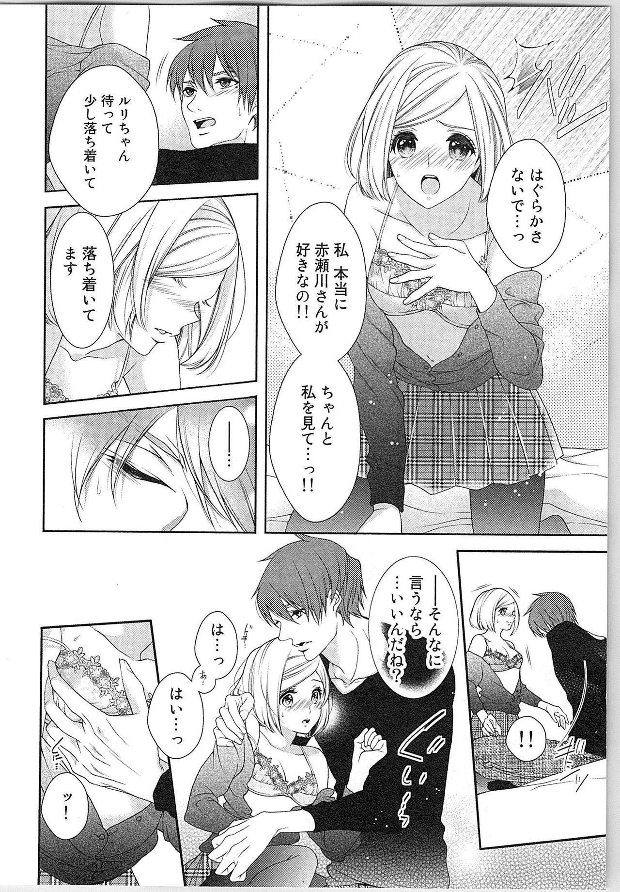 Asa kara Ban made Nerawaete!?～Yobiki no Ookami Kanrinin-chan Vol. 3 88