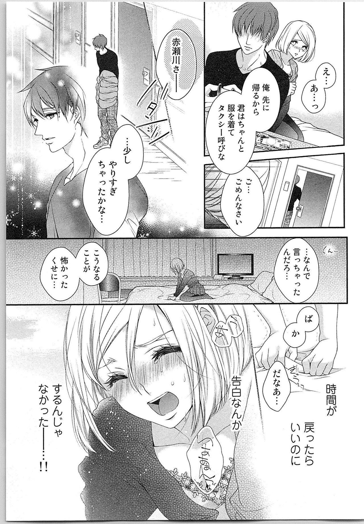 Asa kara Ban made Nerawaete!?～Yobiki no Ookami Kanrinin-chan Vol. 3 91