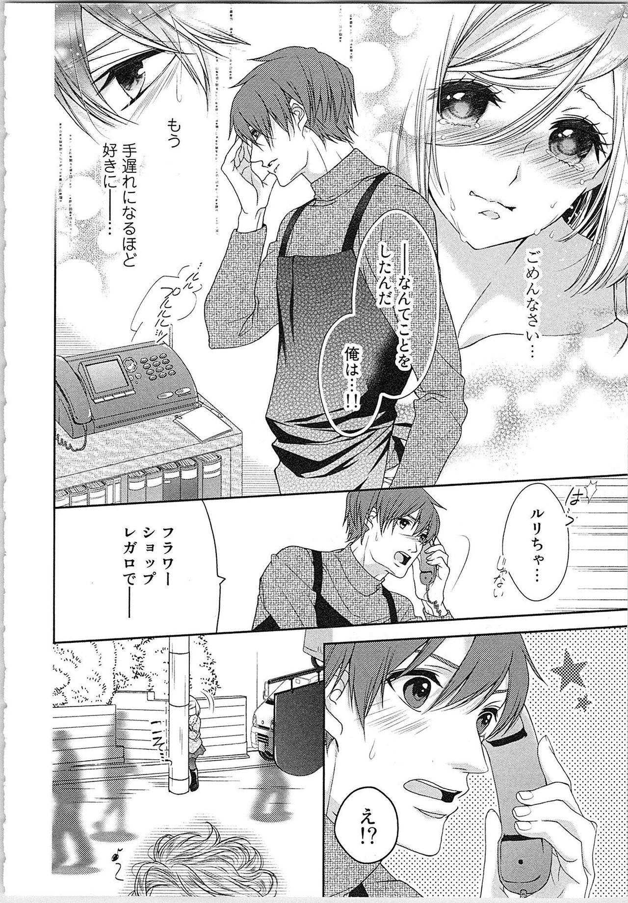 Asa kara Ban made Nerawaete!?～Yobiki no Ookami Kanrinin-chan Vol. 3 94
