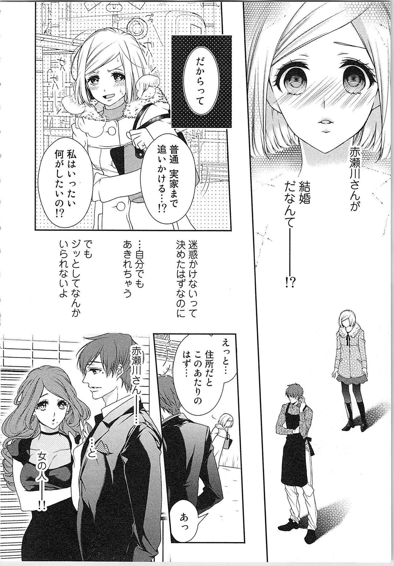 Asa kara Ban made Nerawaete!?～Yobiki no Ookami Kanrinin-chan Vol. 3 96