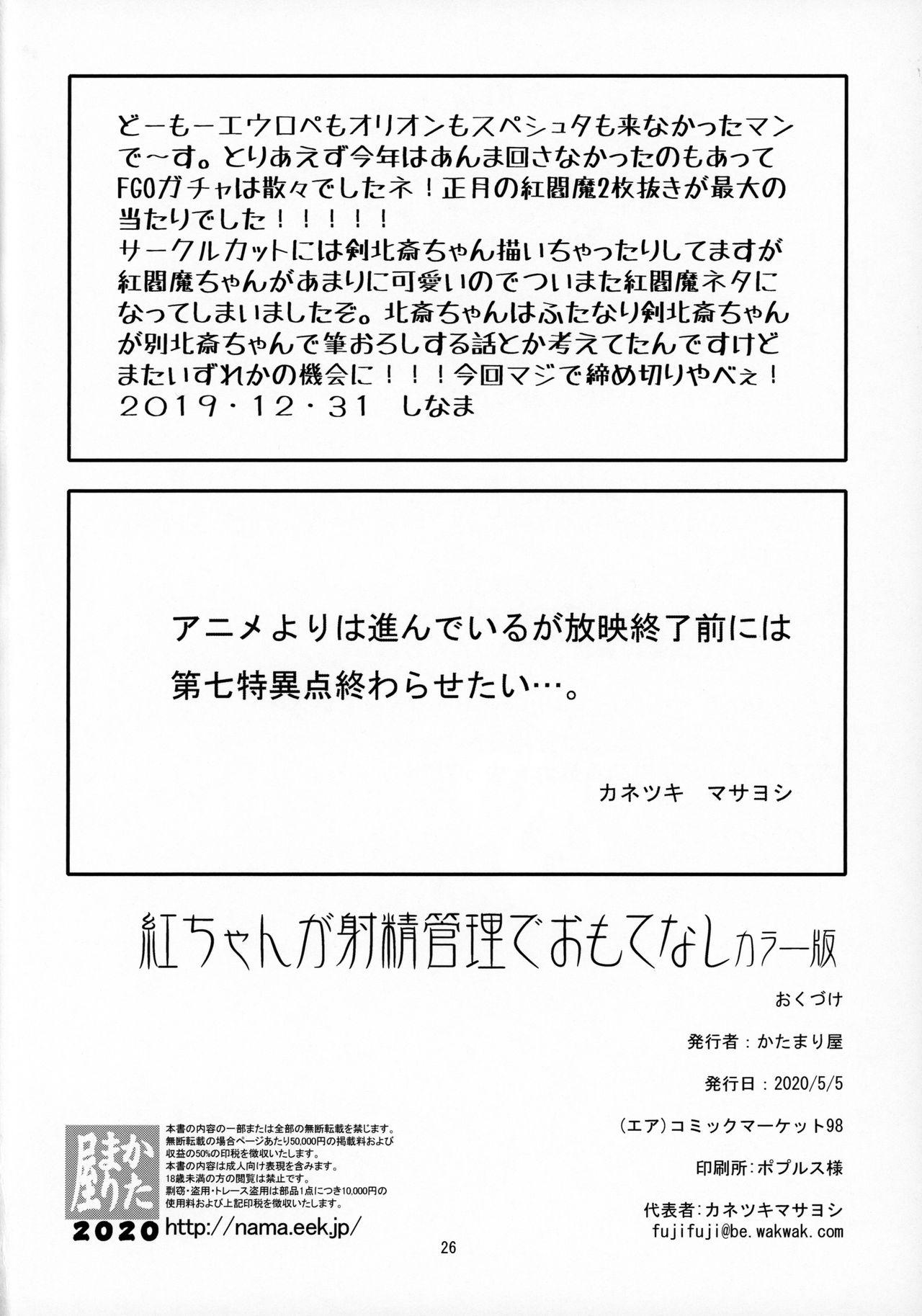 Bigtits Beni-chan ga Shasei Kanri de Omotenashi Color Ban - Fate grand order Calle - Page 25