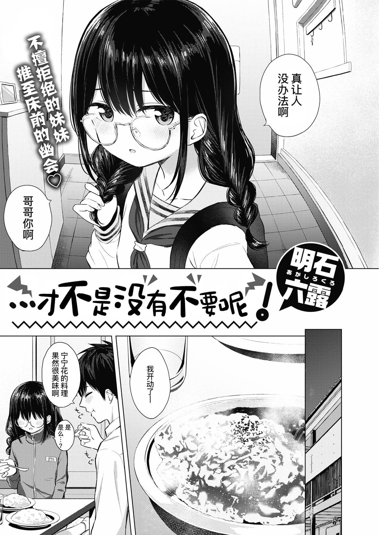 Girl Sucking Dick …Nakunakunaishi ! | …才不是没有不要呢！ Teenage - Page 3