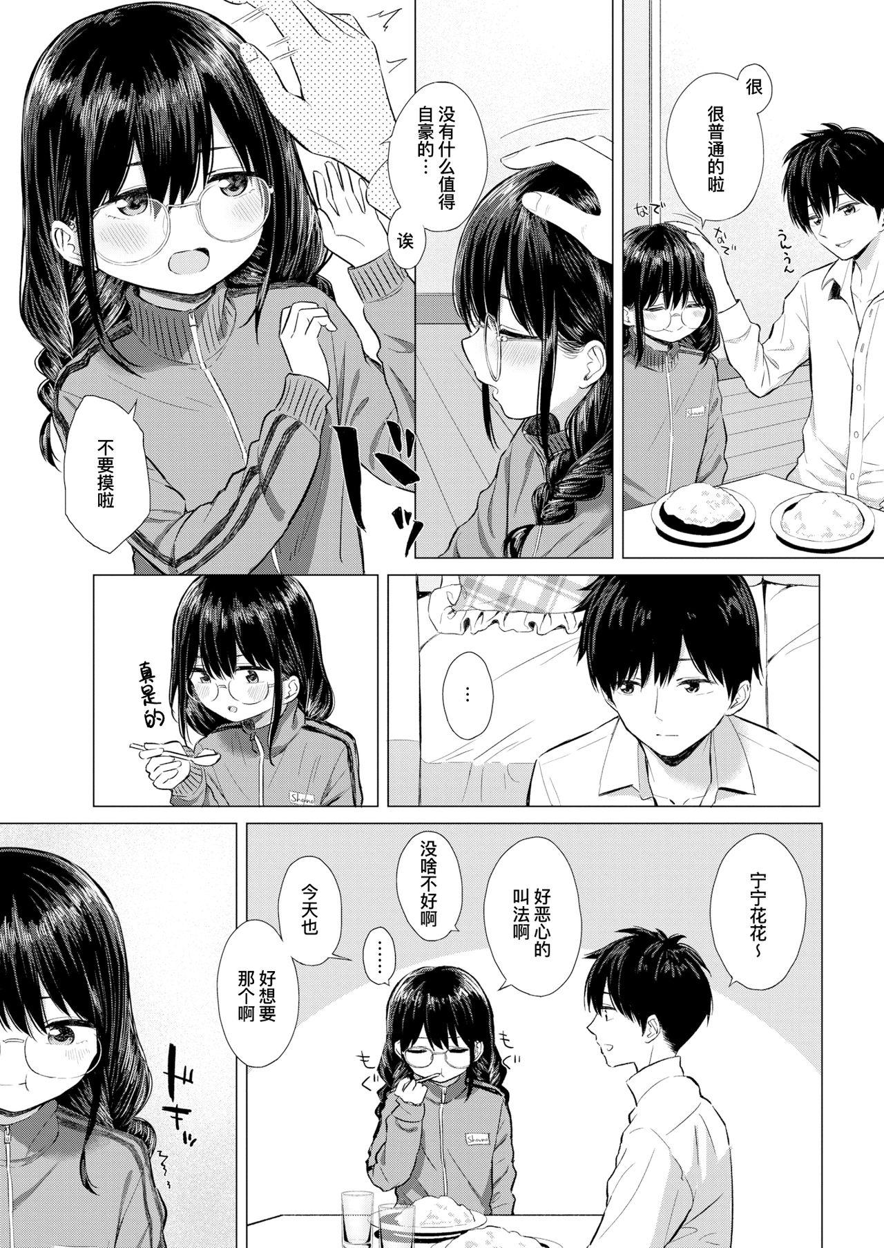 Couples …Nakunakunaishi ! | …才不是没有不要呢！ Cfnm - Page 4