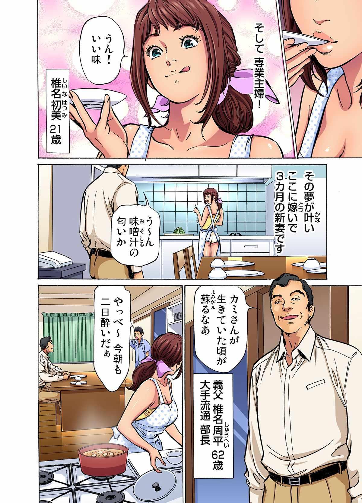 Amadora [Hazuki Kaoru] Gikei ni Yobai o Sareta Watashi wa Ikudotonaku Zecchou o Kurikaeshita (full color) 1-10 Juicy - Page 4