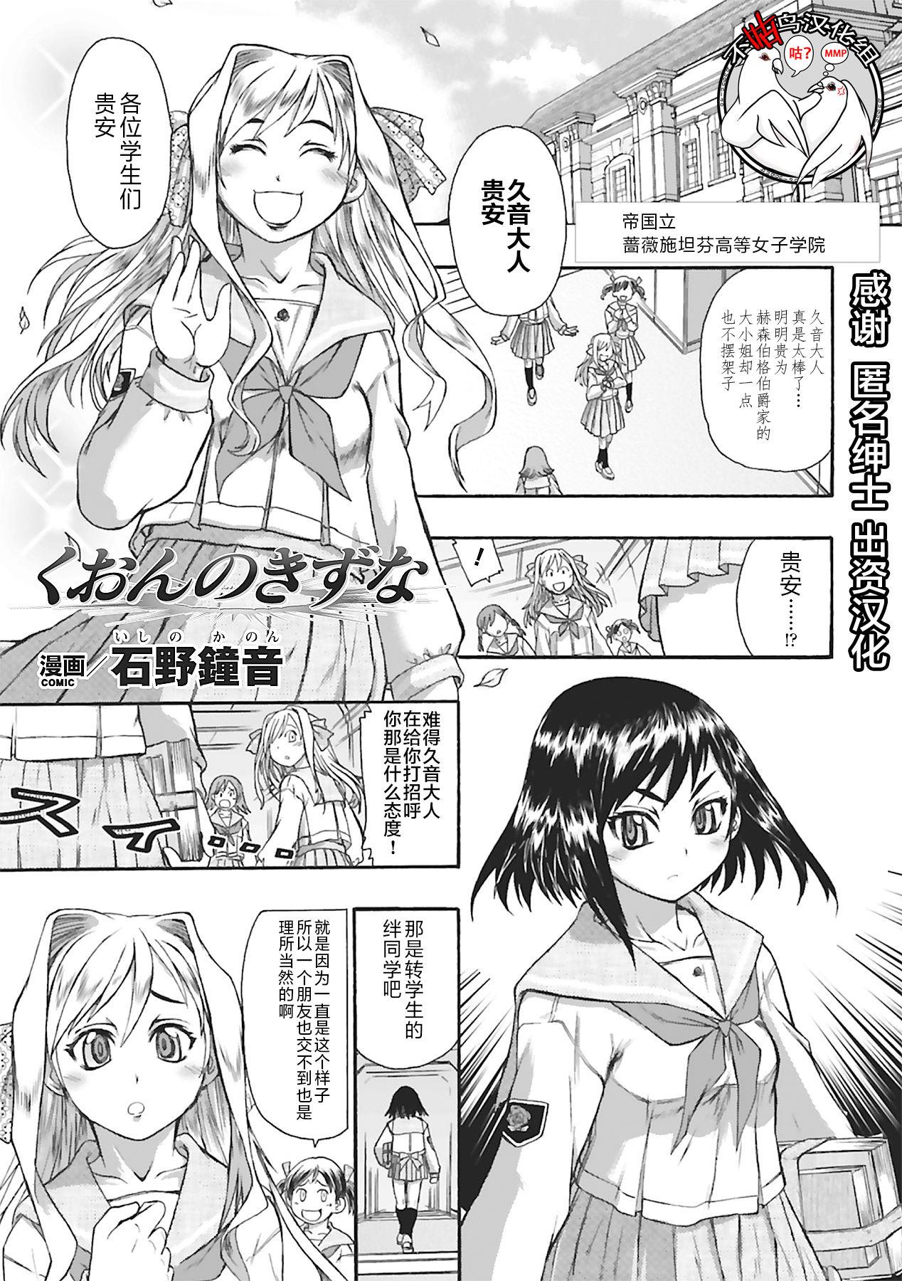 Girl On Girl Kuon no Kizuna Hot Sluts - Page 1
