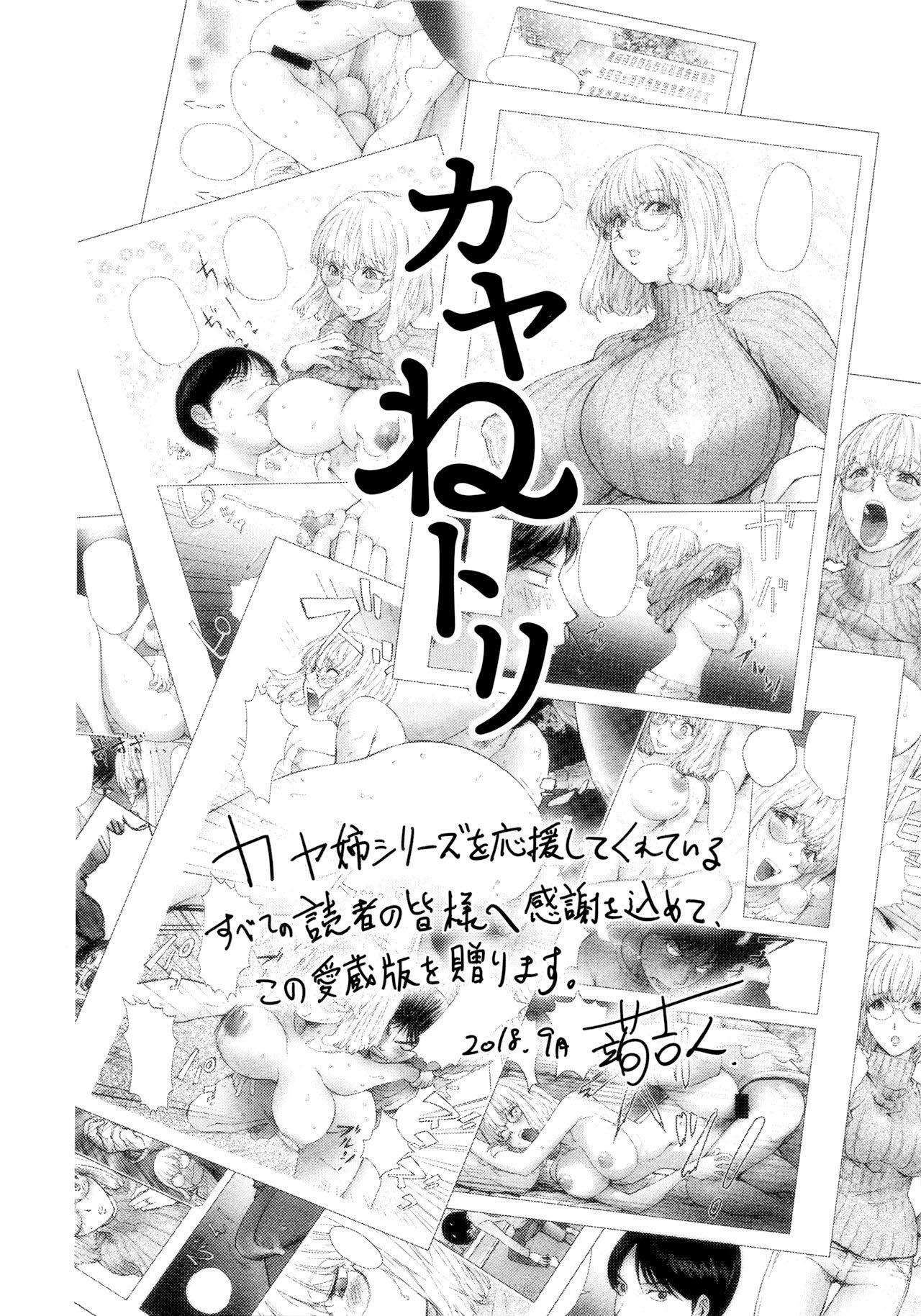 KayaNetori Kaya-Nee Series Aizou Ban 37