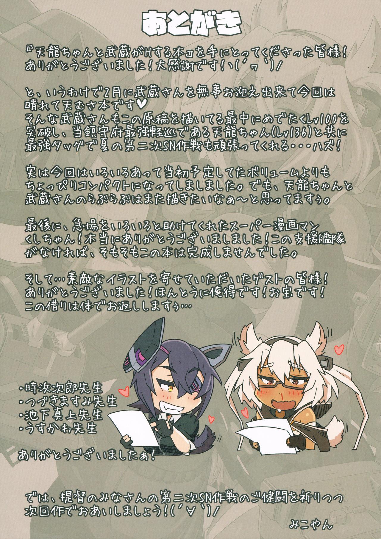 Small Tenryuu-chan to Musashi ga H Suru Hon - Kantai collection Dildos - Page 15