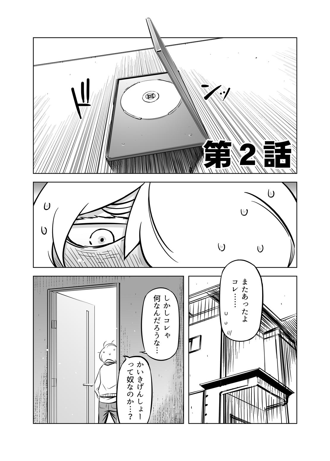 Men Zentou Mask Seiyoku Slave 〇〇-san 2 - Original Submissive - Page 2