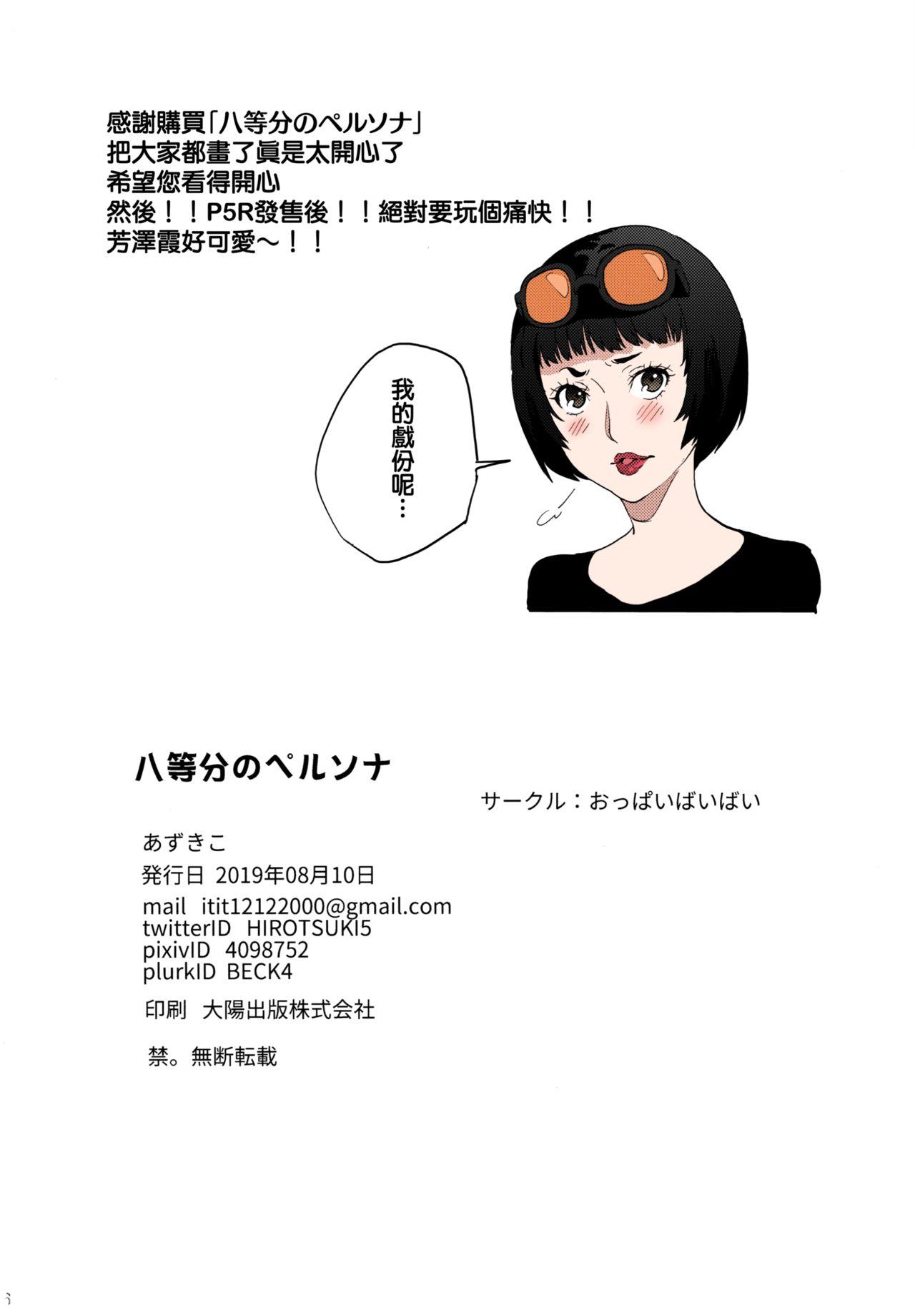 Style Hattoubun no Persona - Persona 5 Fetiche - Page 37