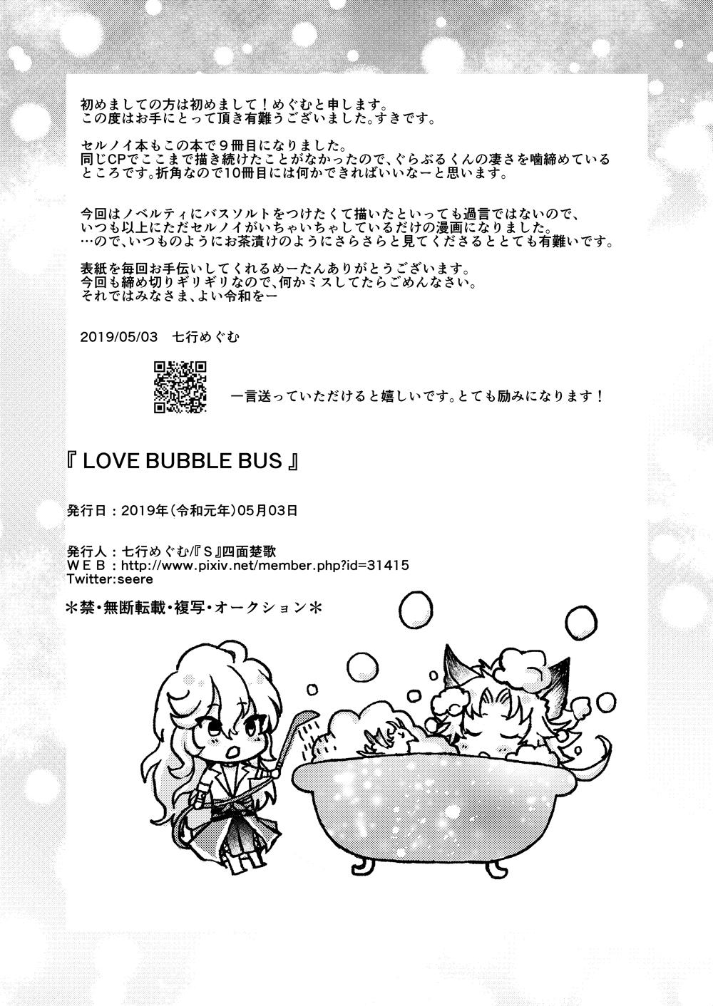Gay Bukkakeboys LOVE BUBBLE BUS - Granblue fantasy Audition - Page 29
