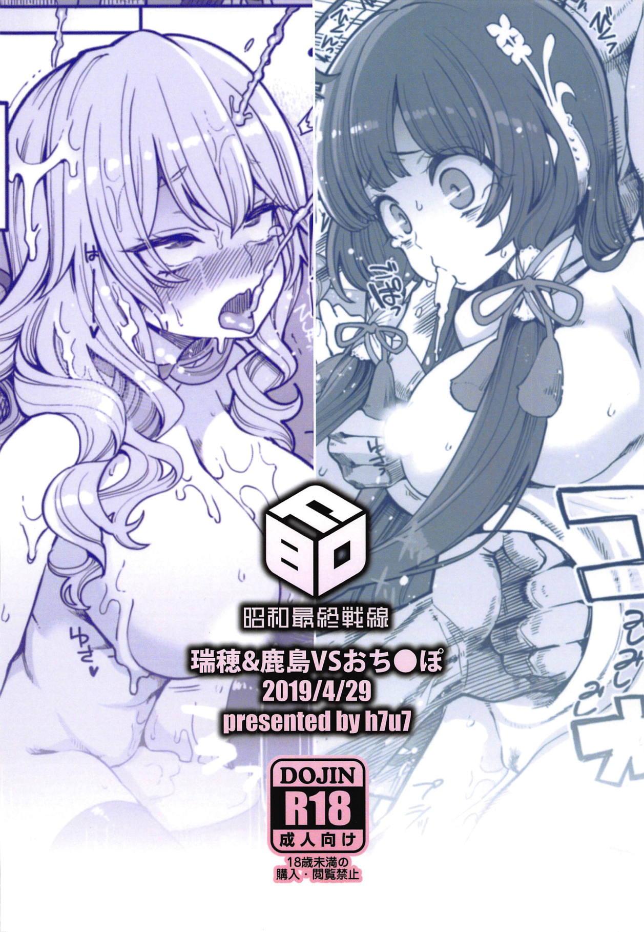 Horny Sluts Mizuho & Kashima VS Ochinpo - Kantai collection Bigblackcock - Page 26