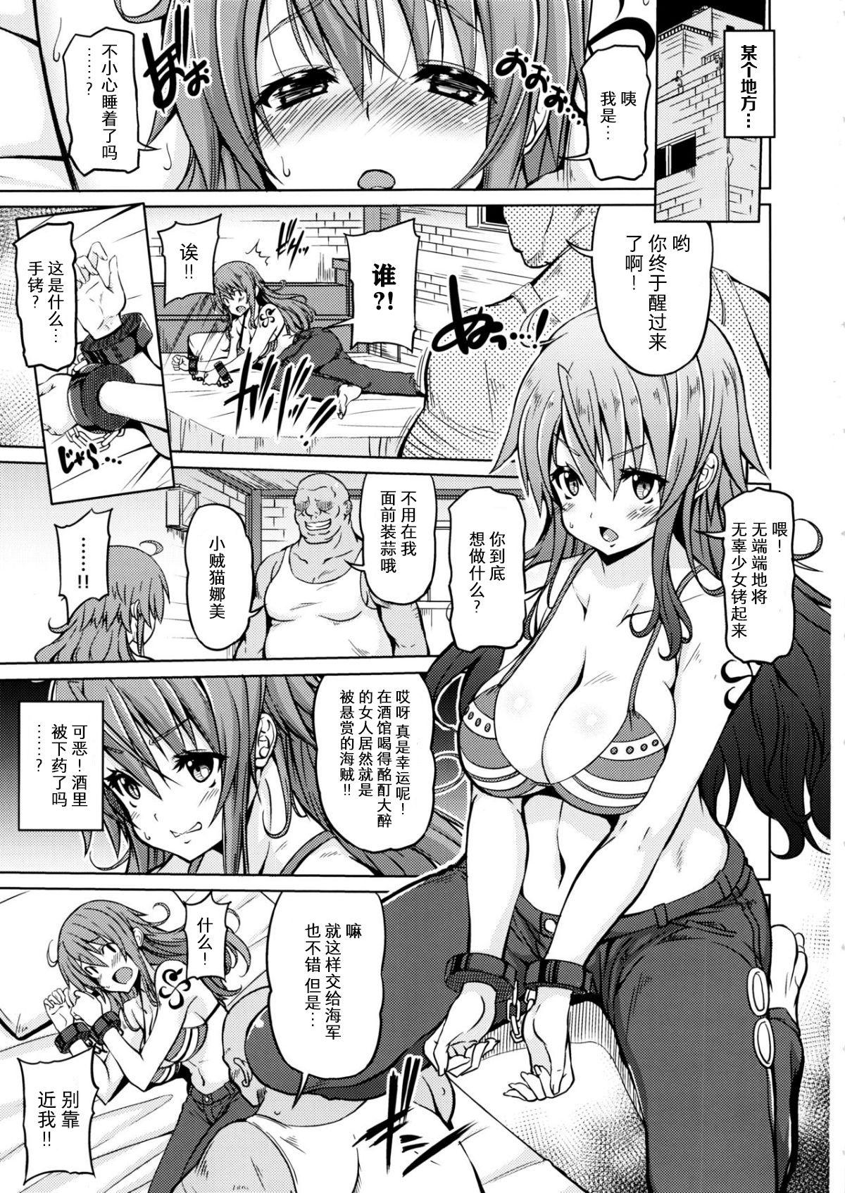 Lesbiansex (C93) [BRAVE HEART petit (KOJIROU!)] Kaizoku kyonyuu (One Piece)[Chinese]【不可视汉化】 - One piece Homosexual - Page 4