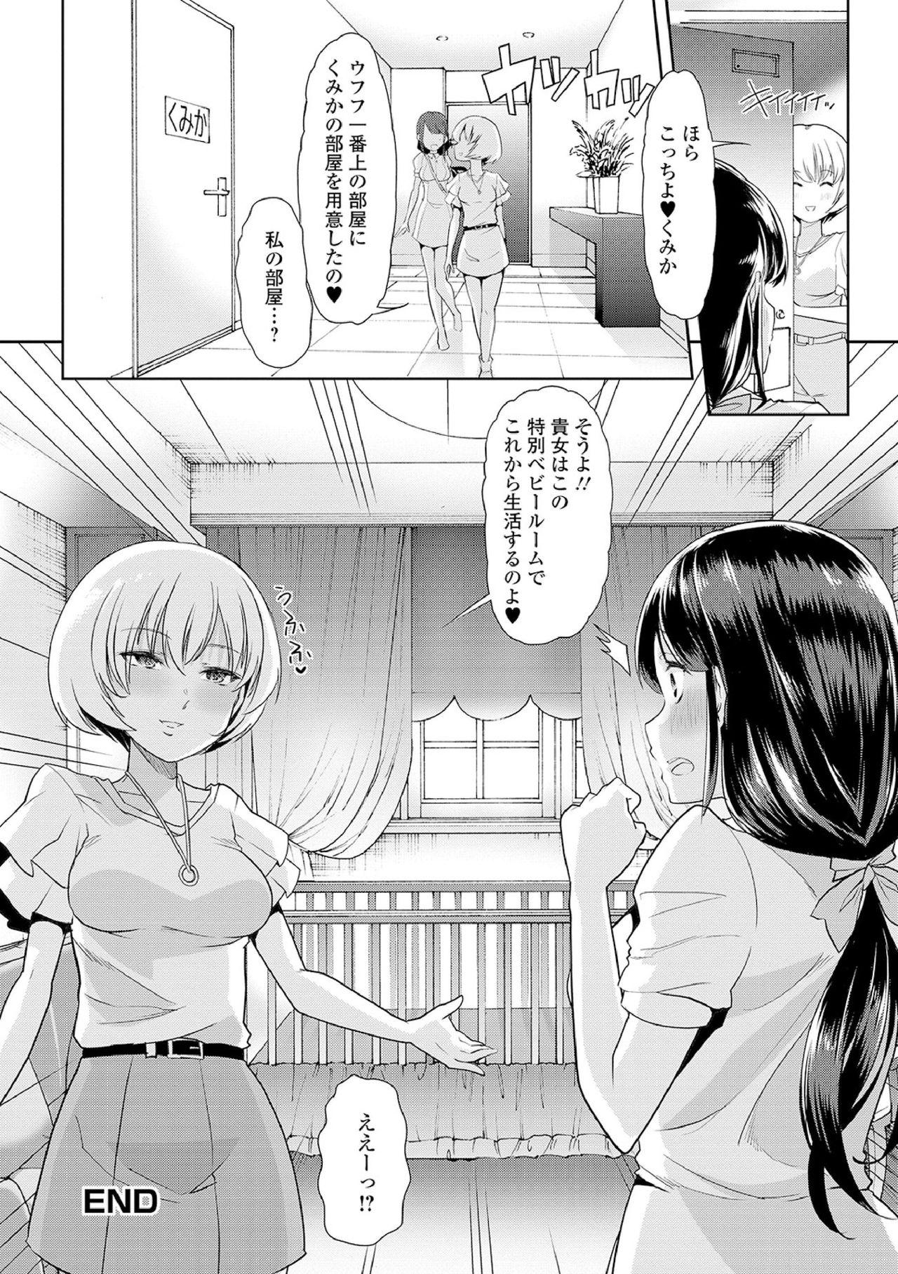 Ecchi na Omutsukko wa Suki desu ka? - How do you like Diaper girl? 107