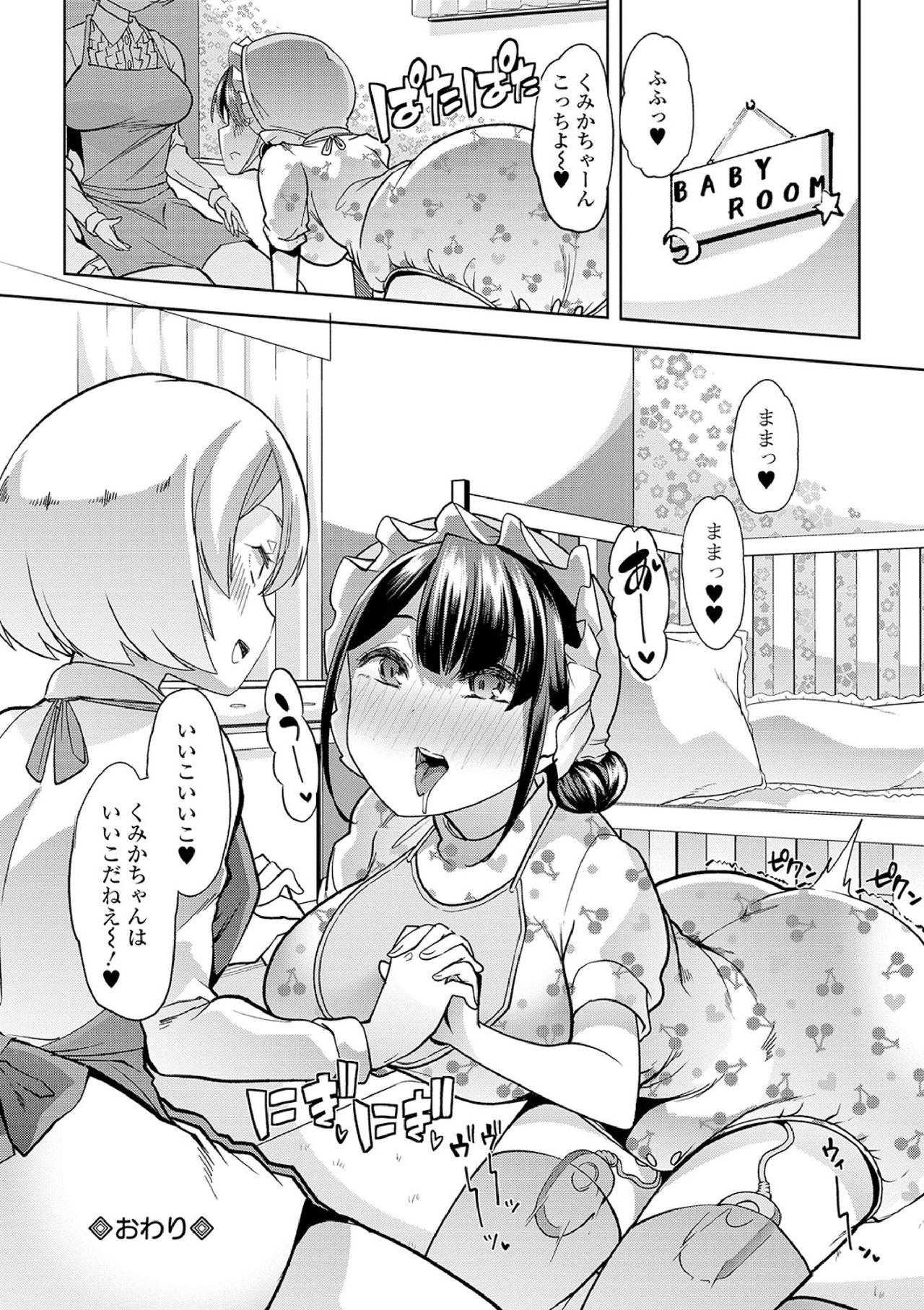 Ecchi na Omutsukko wa Suki desu ka? - How do you like Diaper girl? 127