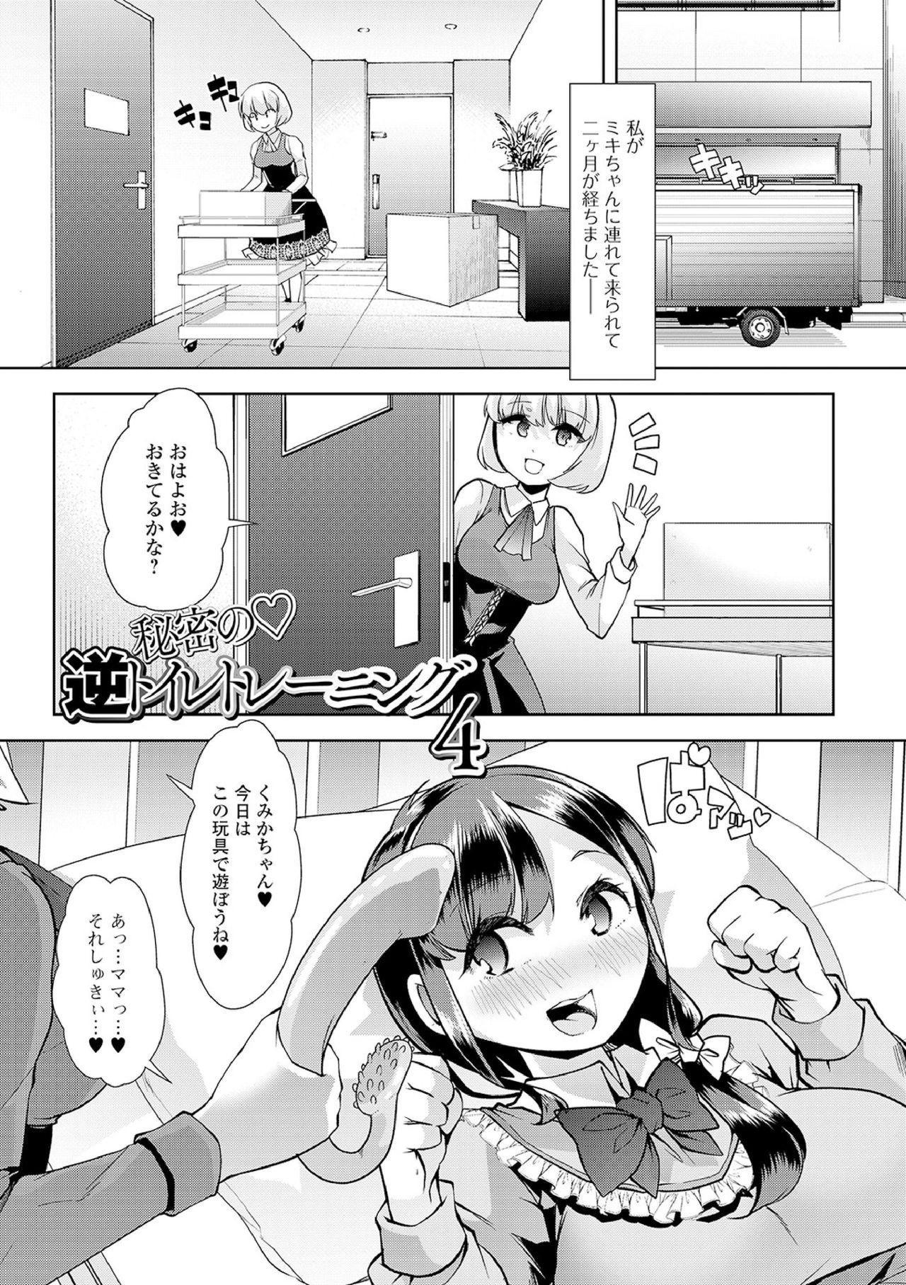 Ecchi na Omutsukko wa Suki desu ka? - How do you like Diaper girl? 128